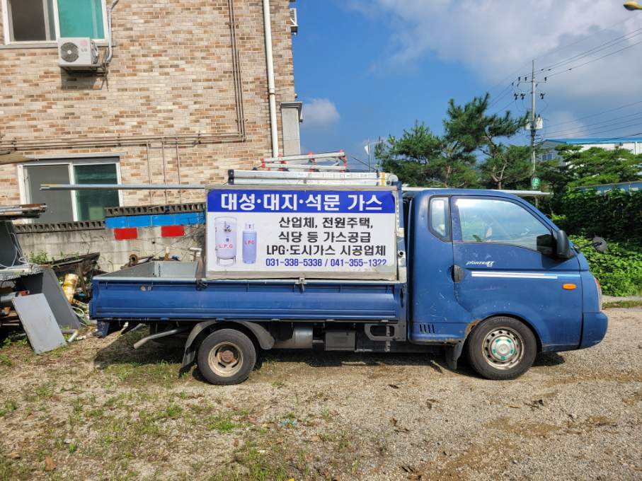 대지가스공사