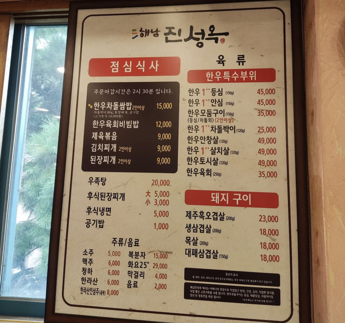 해남진성옥