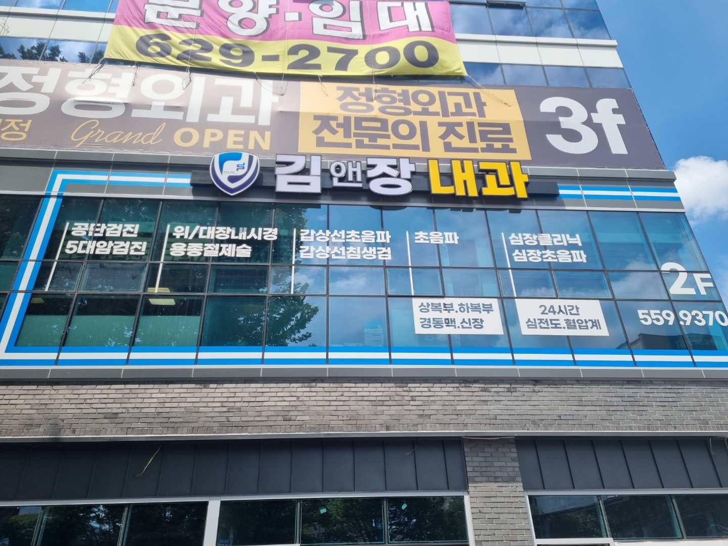김앤장내과의원