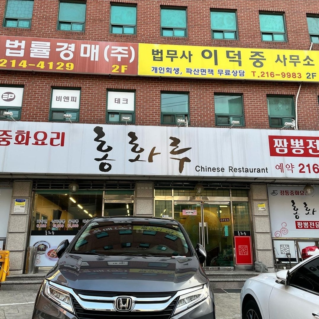 홍화루