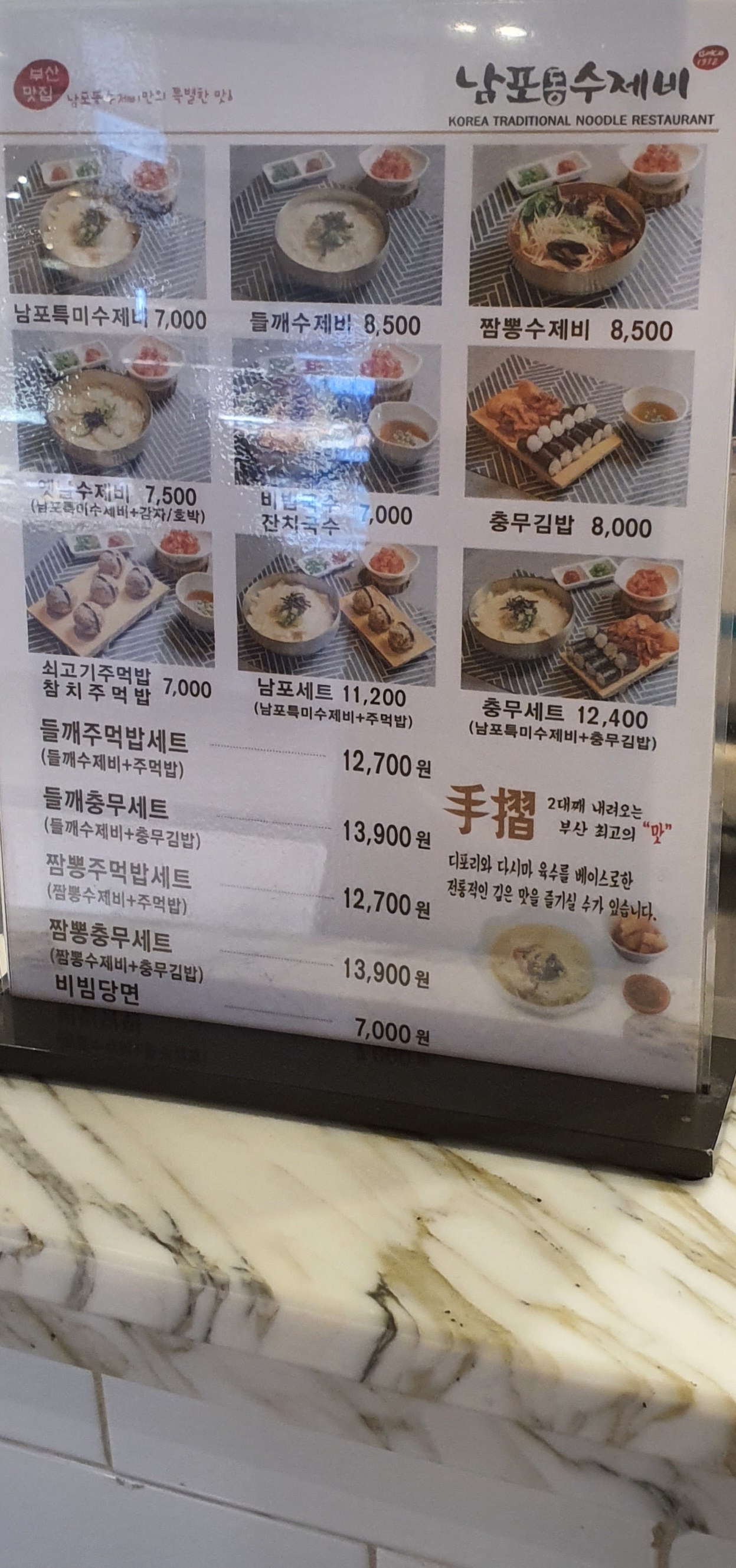 남포수제비 현대백화점부산점