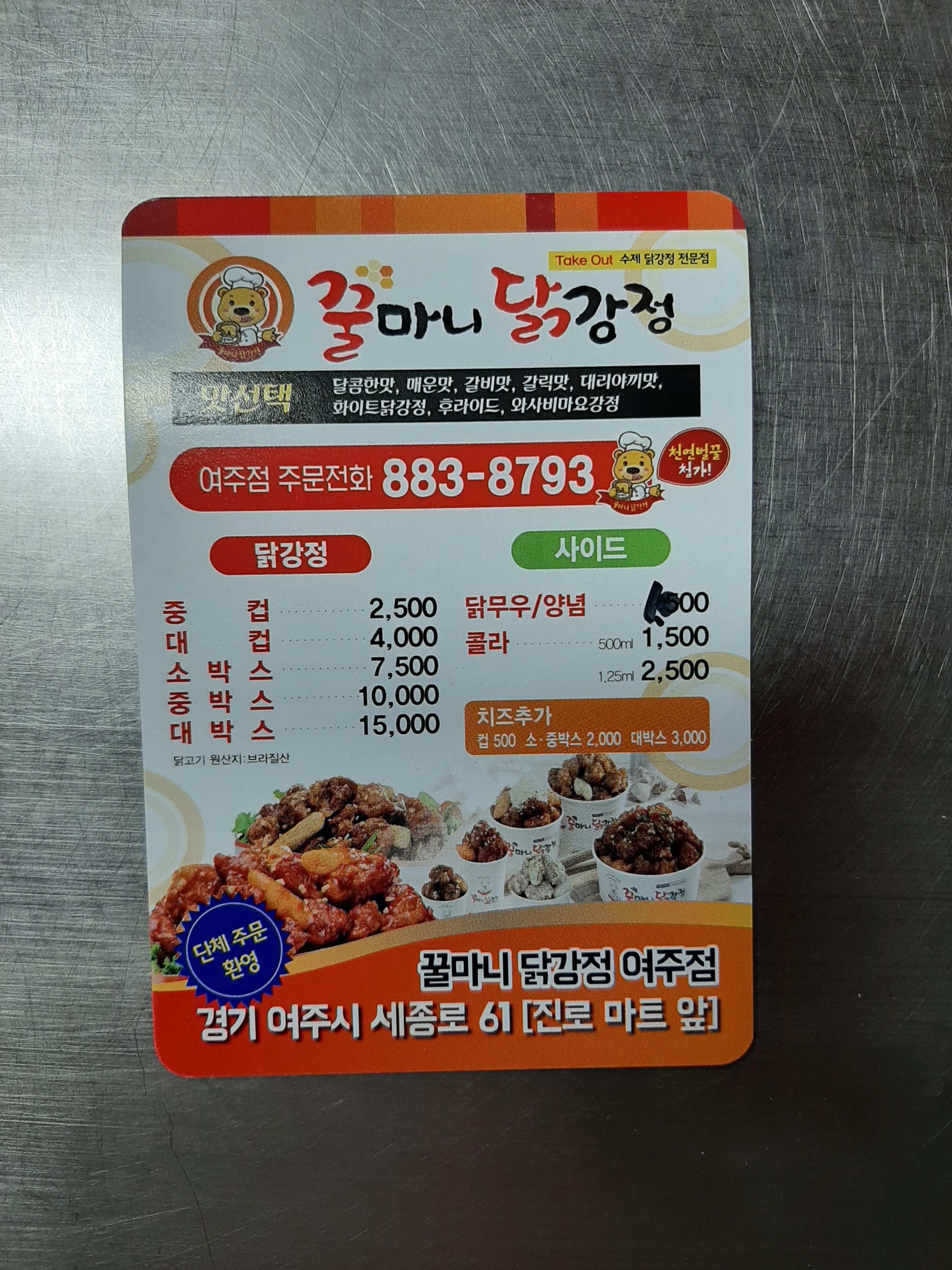 꿀마니닭강정 여주홍문점
