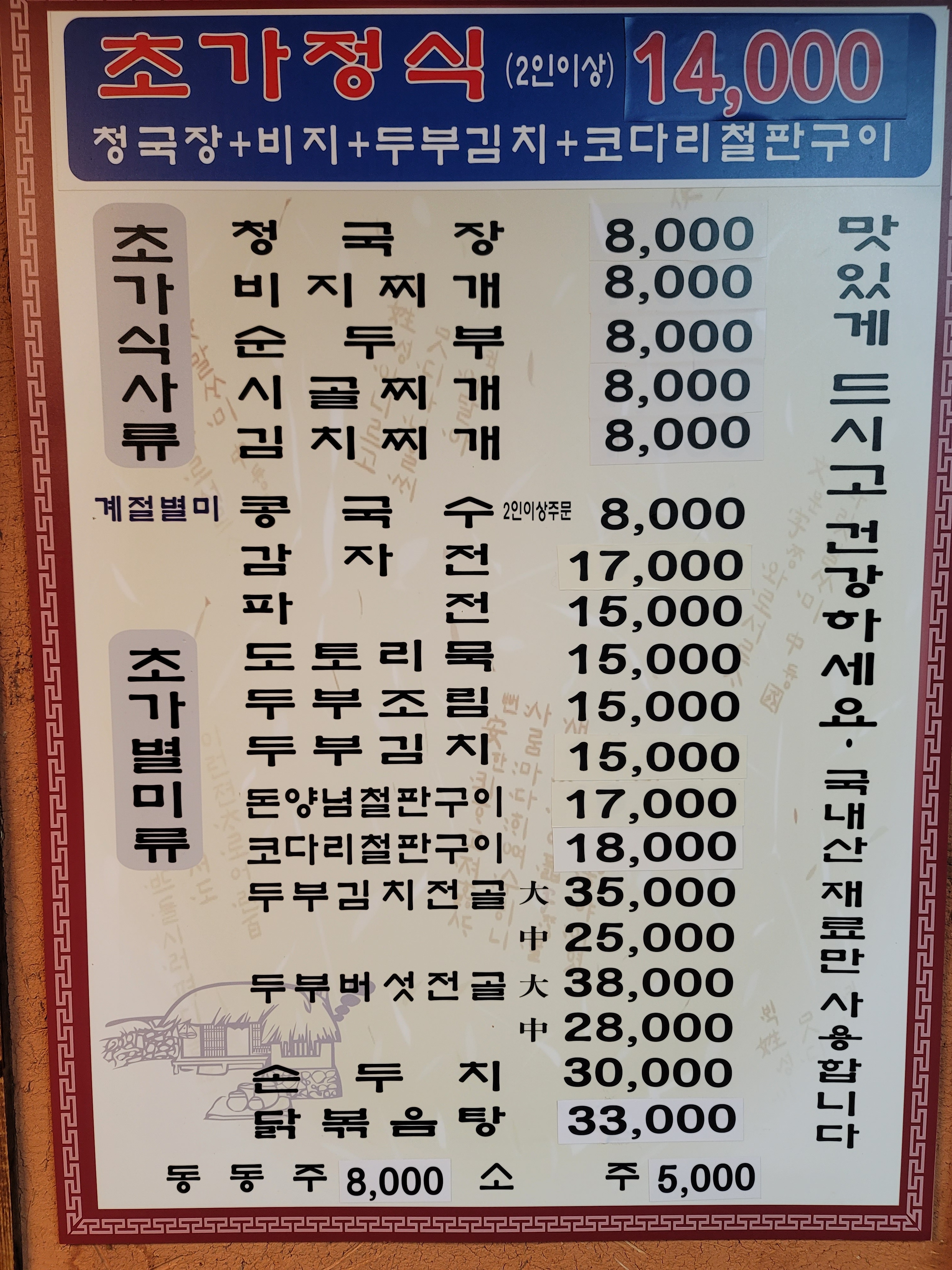초가