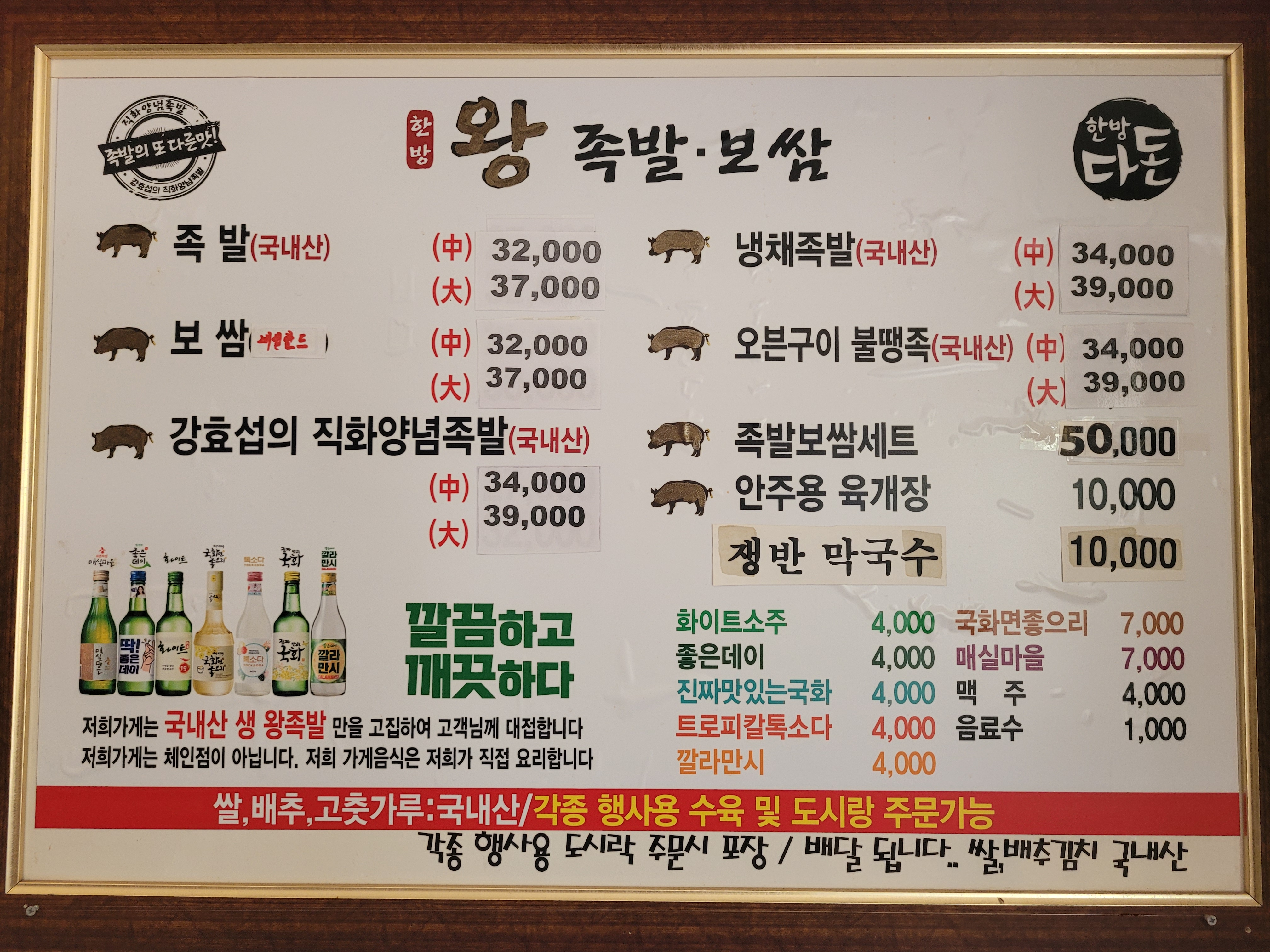 한방다돈왕족발보쌈