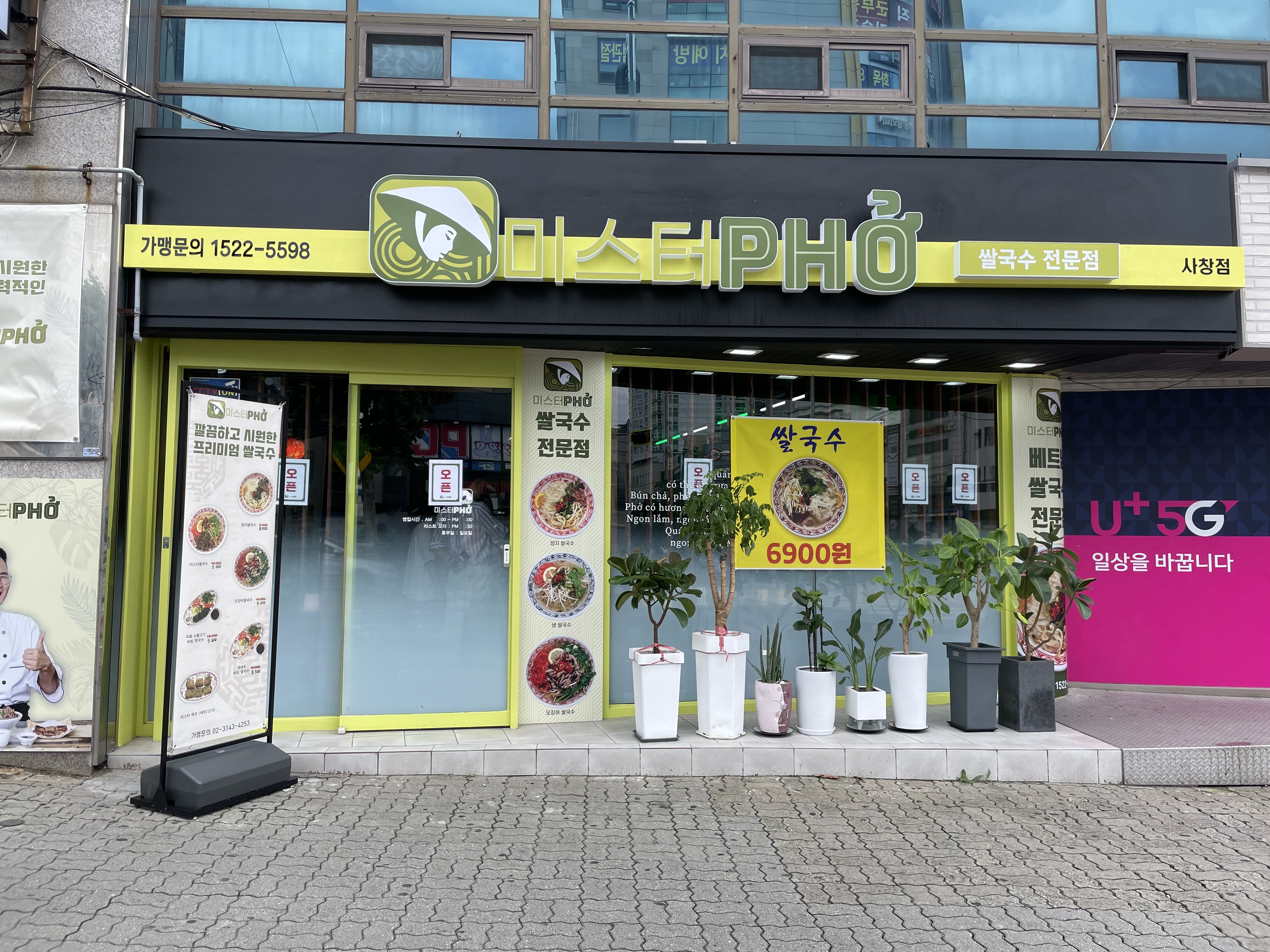 미스터포 사창점