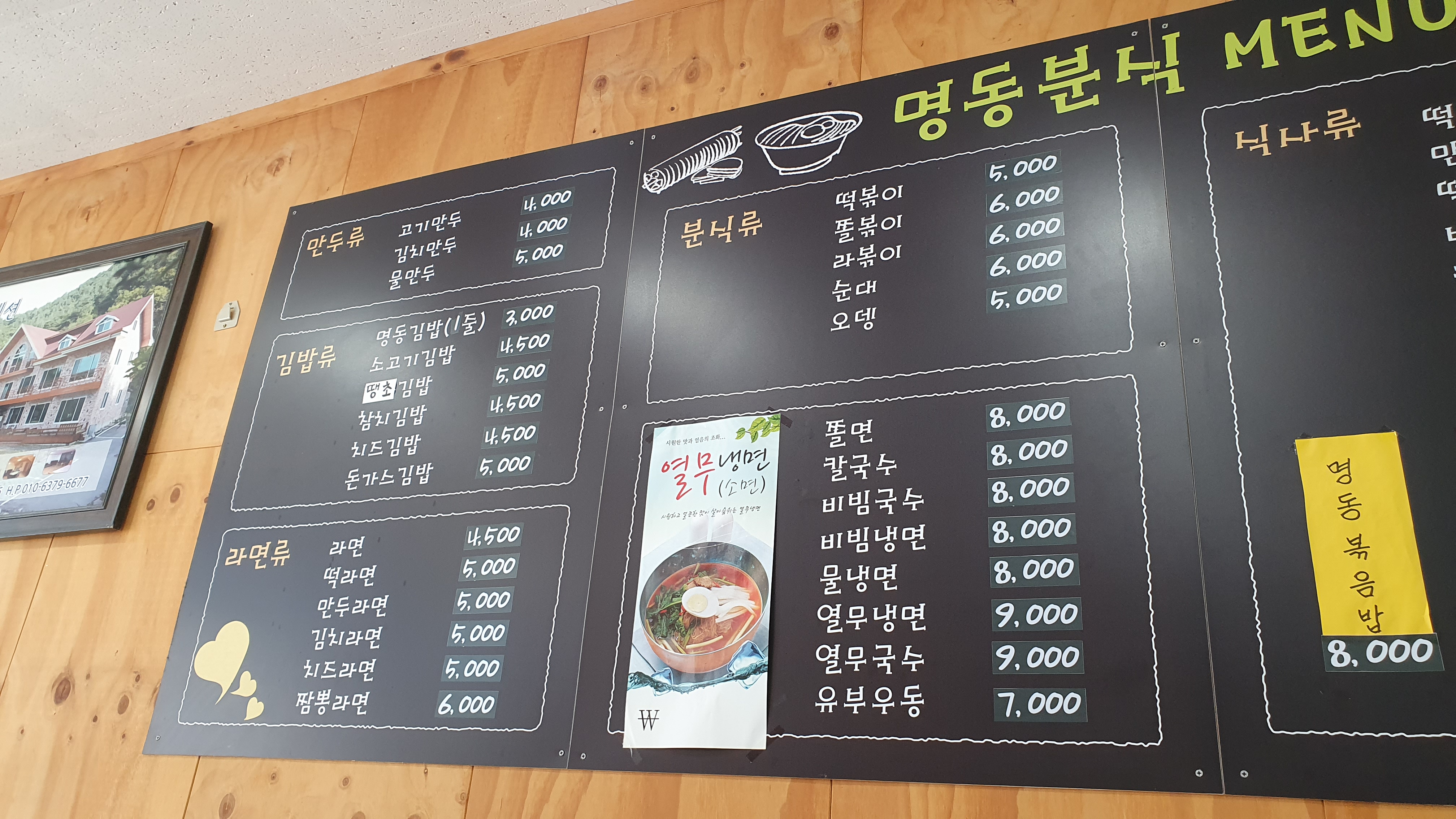 24시명동분식