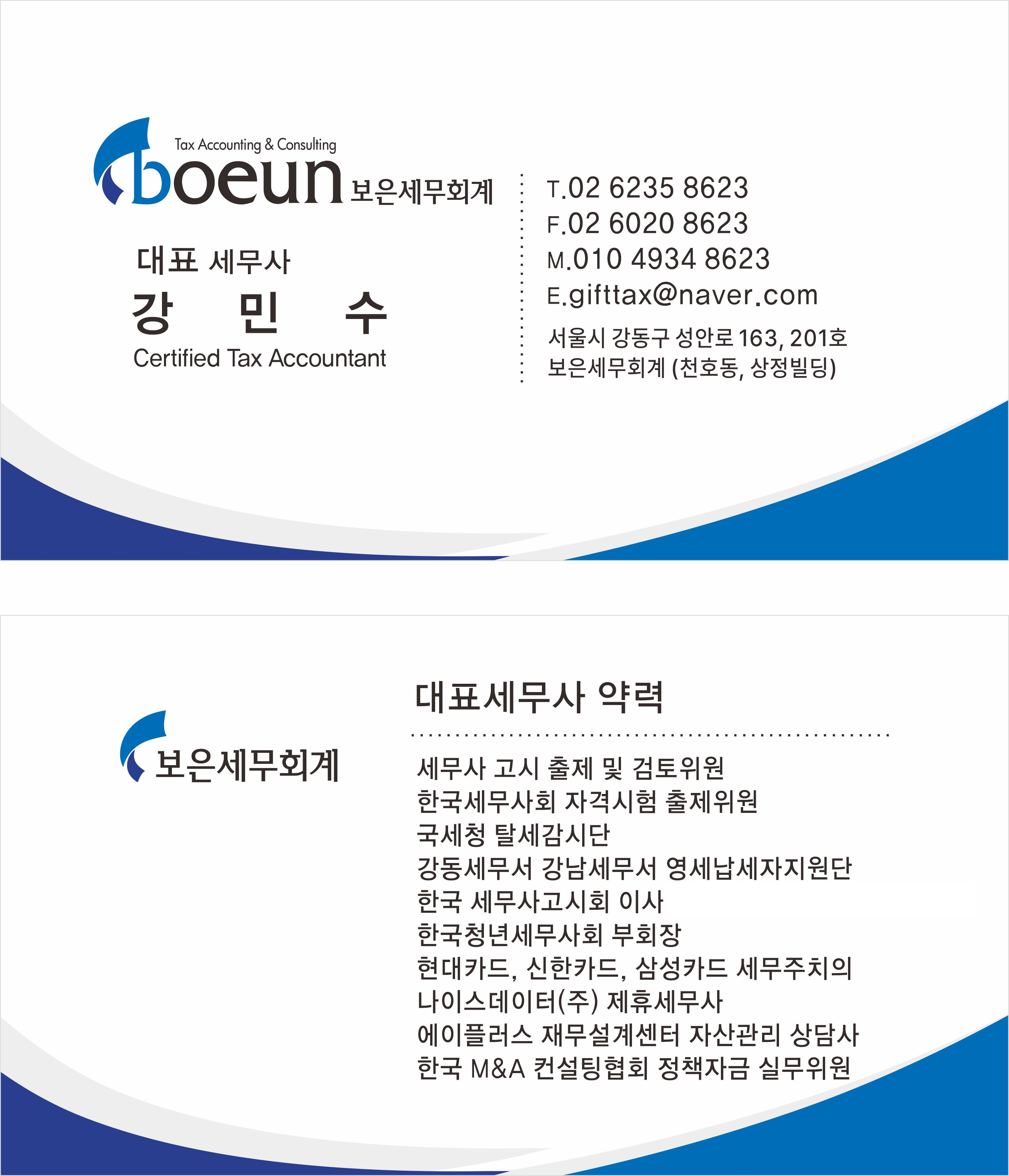 보은세무회계 대표 이미지