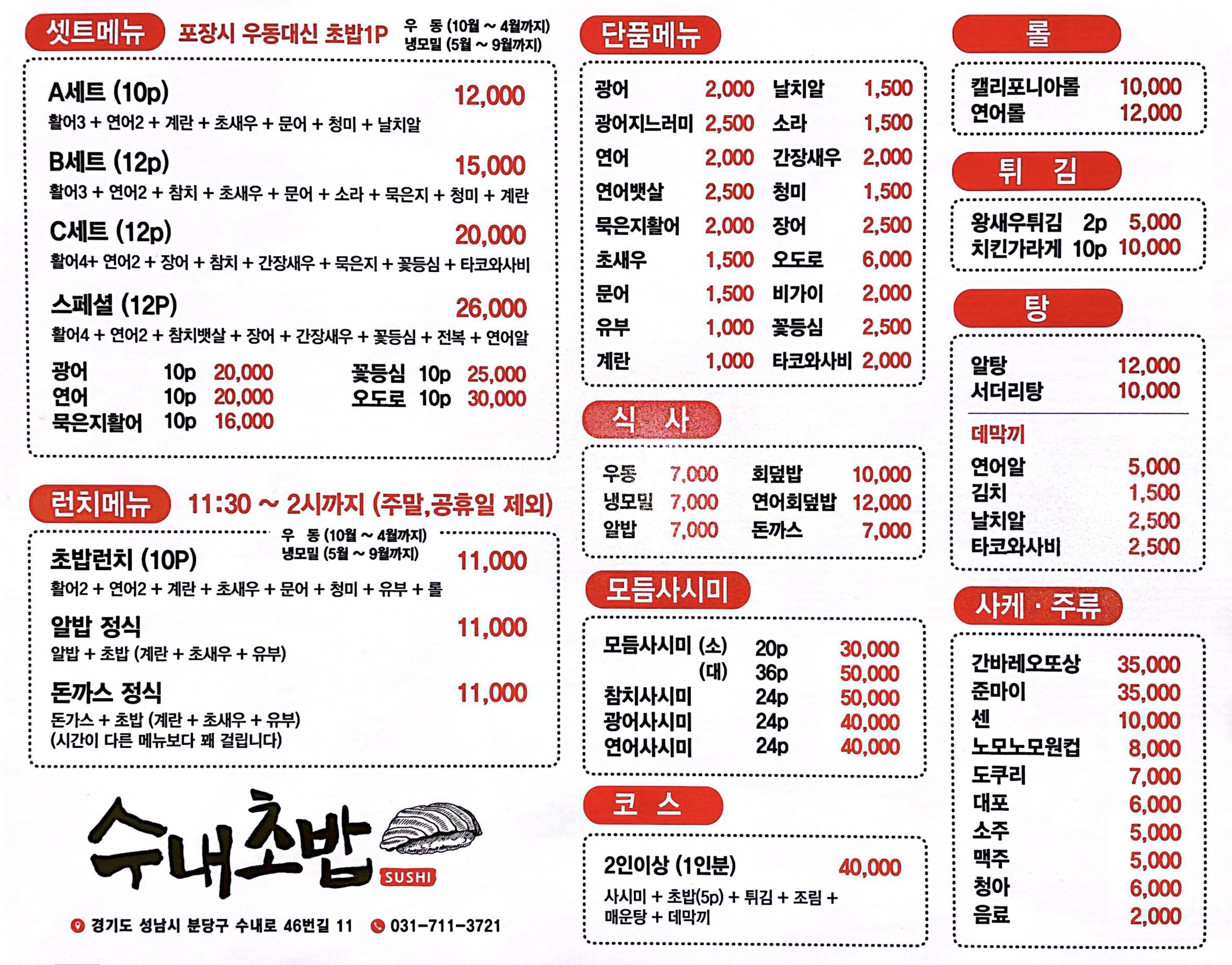 수내초밥 이미지