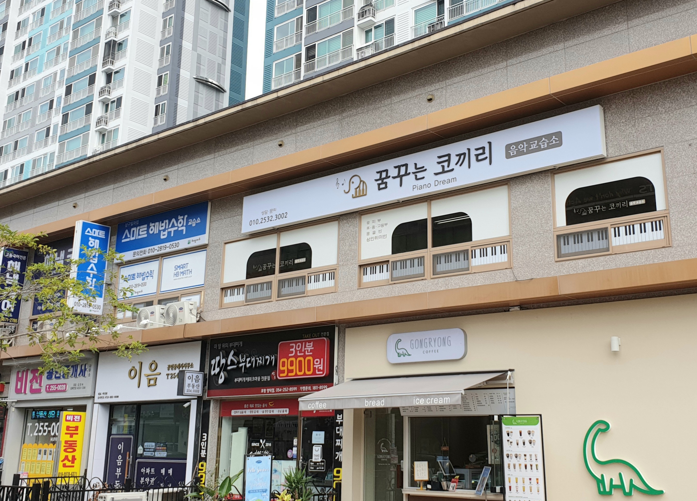 꿈꾸는코끼리 음악교습소