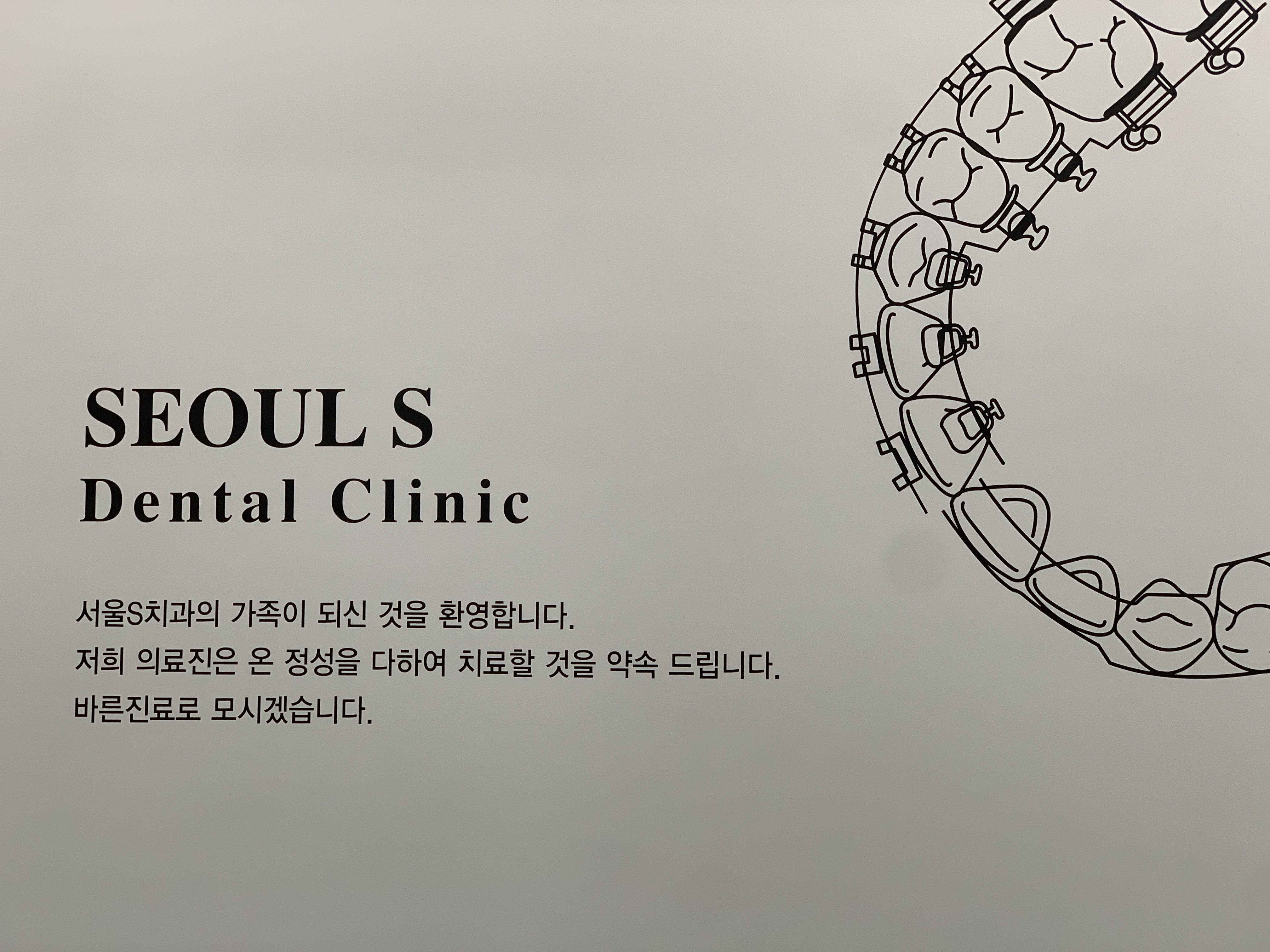 서울에스치과의원