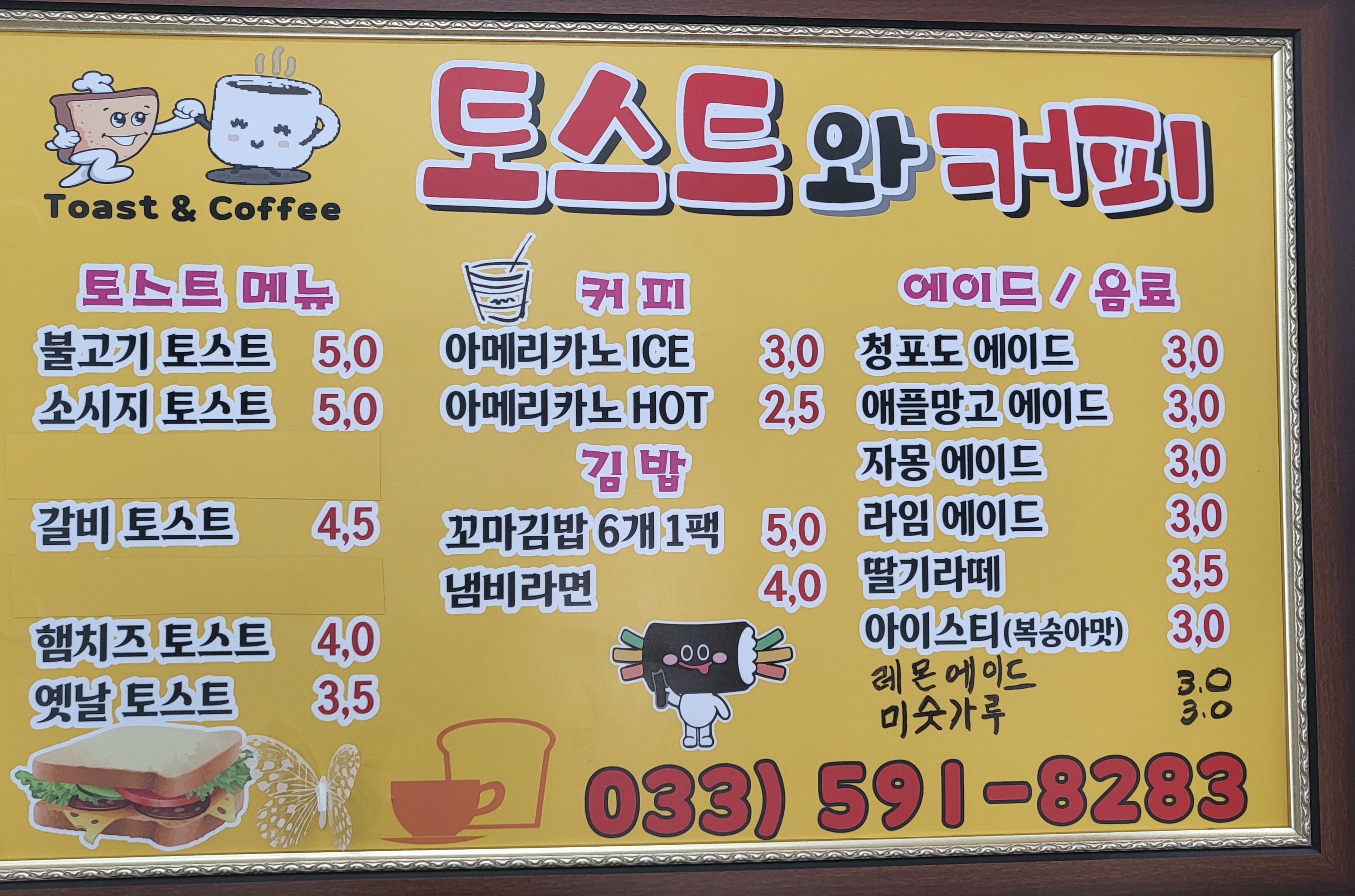 토스트와 커피
