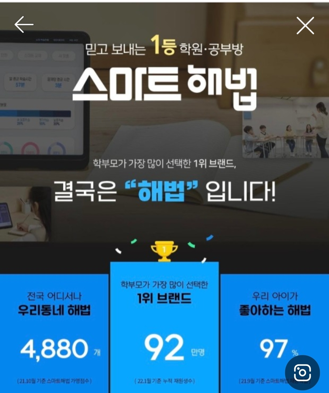 스마트해법영어 대전지사