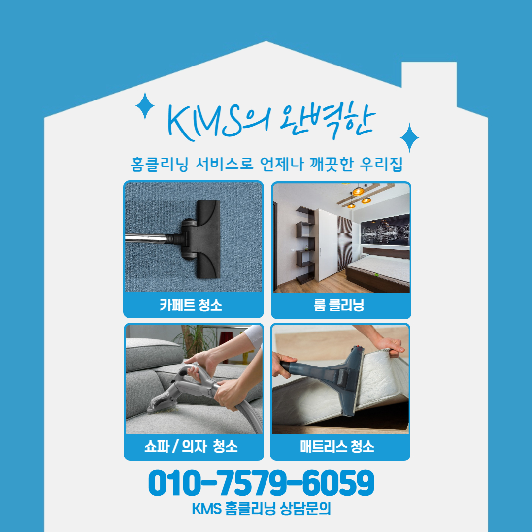 비치움 홈클리닝 행목점