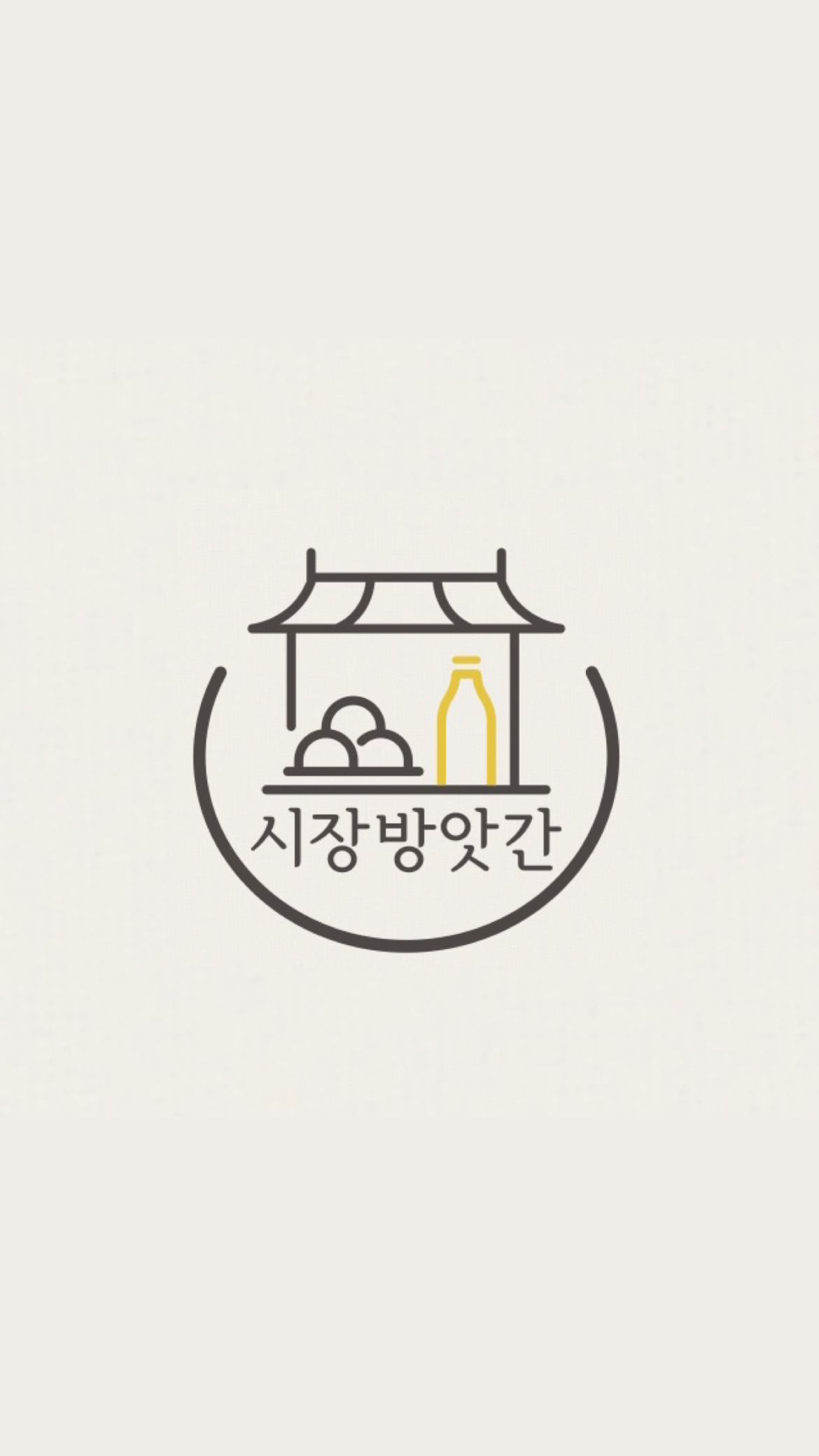 시장방앗간