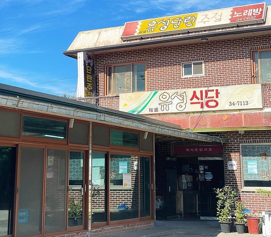 유성기사식당 대표 이미지