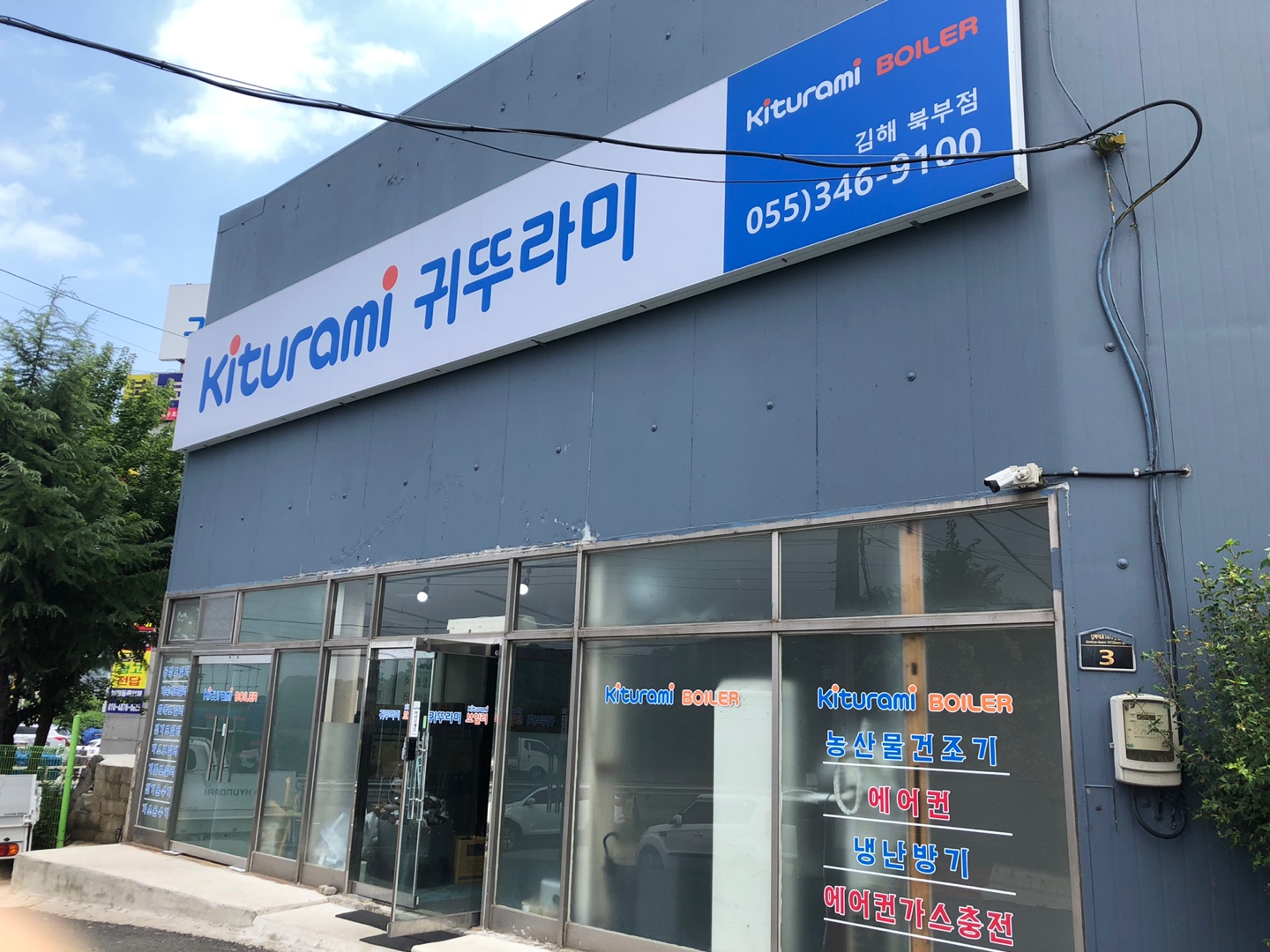 귀뚜라미보일러 김해북부점