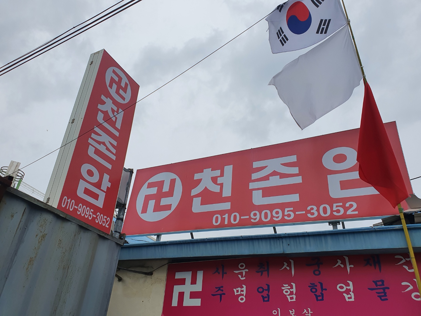 천존암
