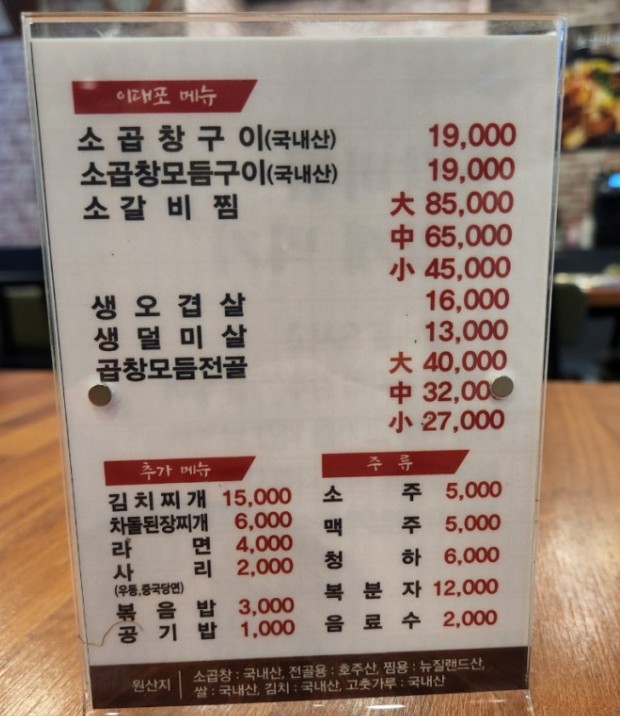 이대포 소곱창구이