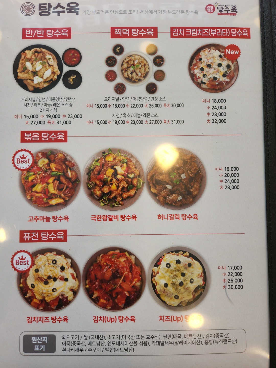리얼안심탕수육&리얼하노이 첨단점