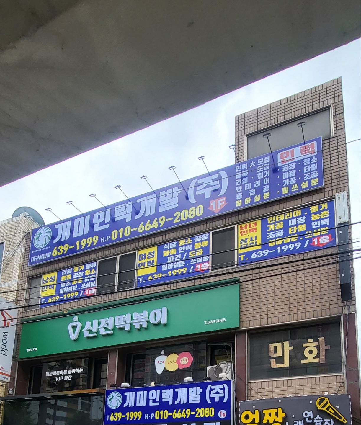 개미인력개발 대구달서상인점