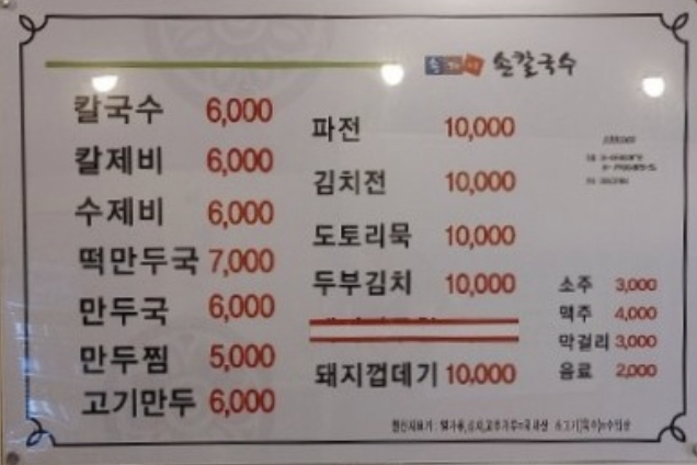 손가네손칼국수