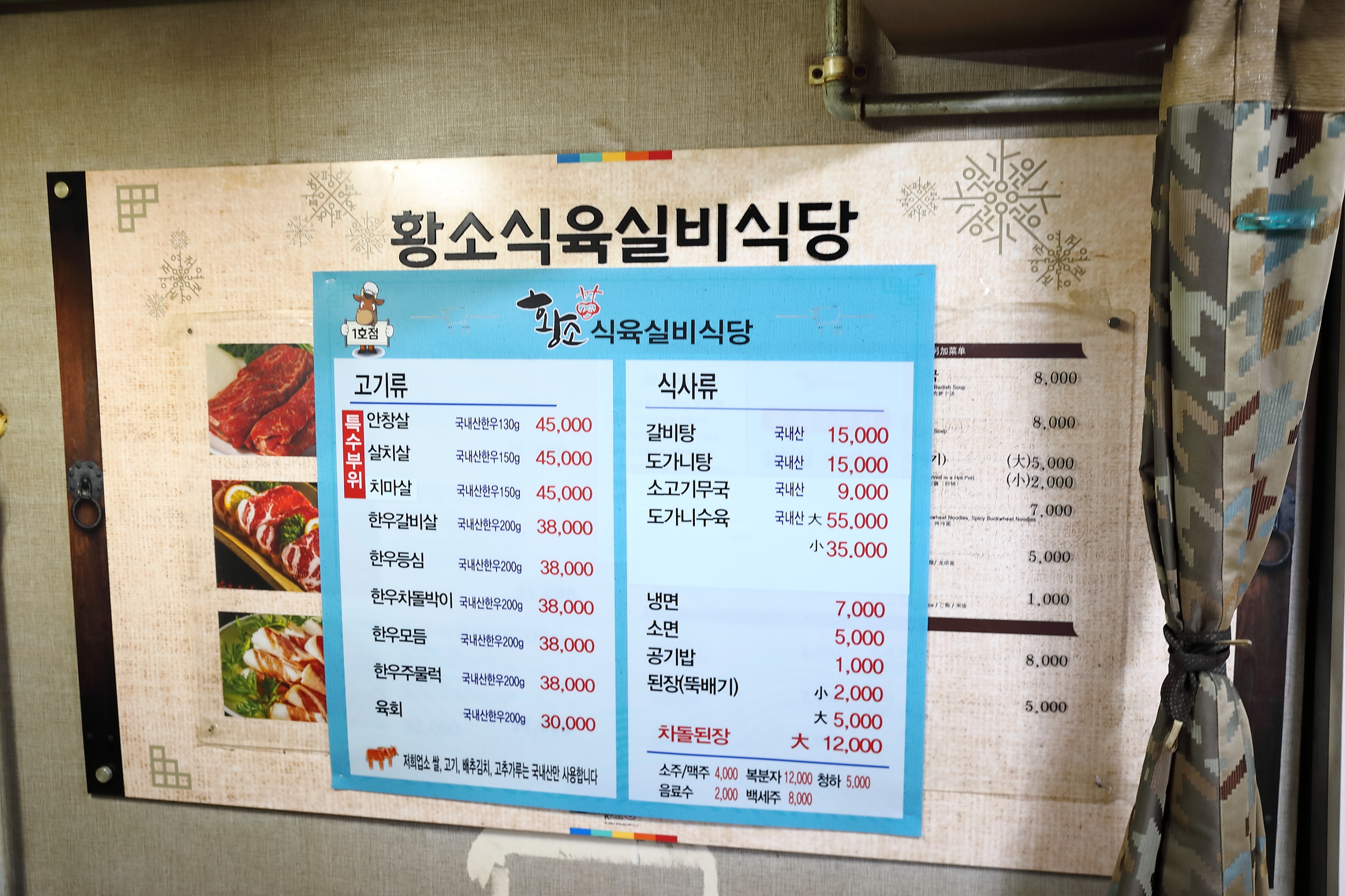 황소식육실비식당 한우하이원