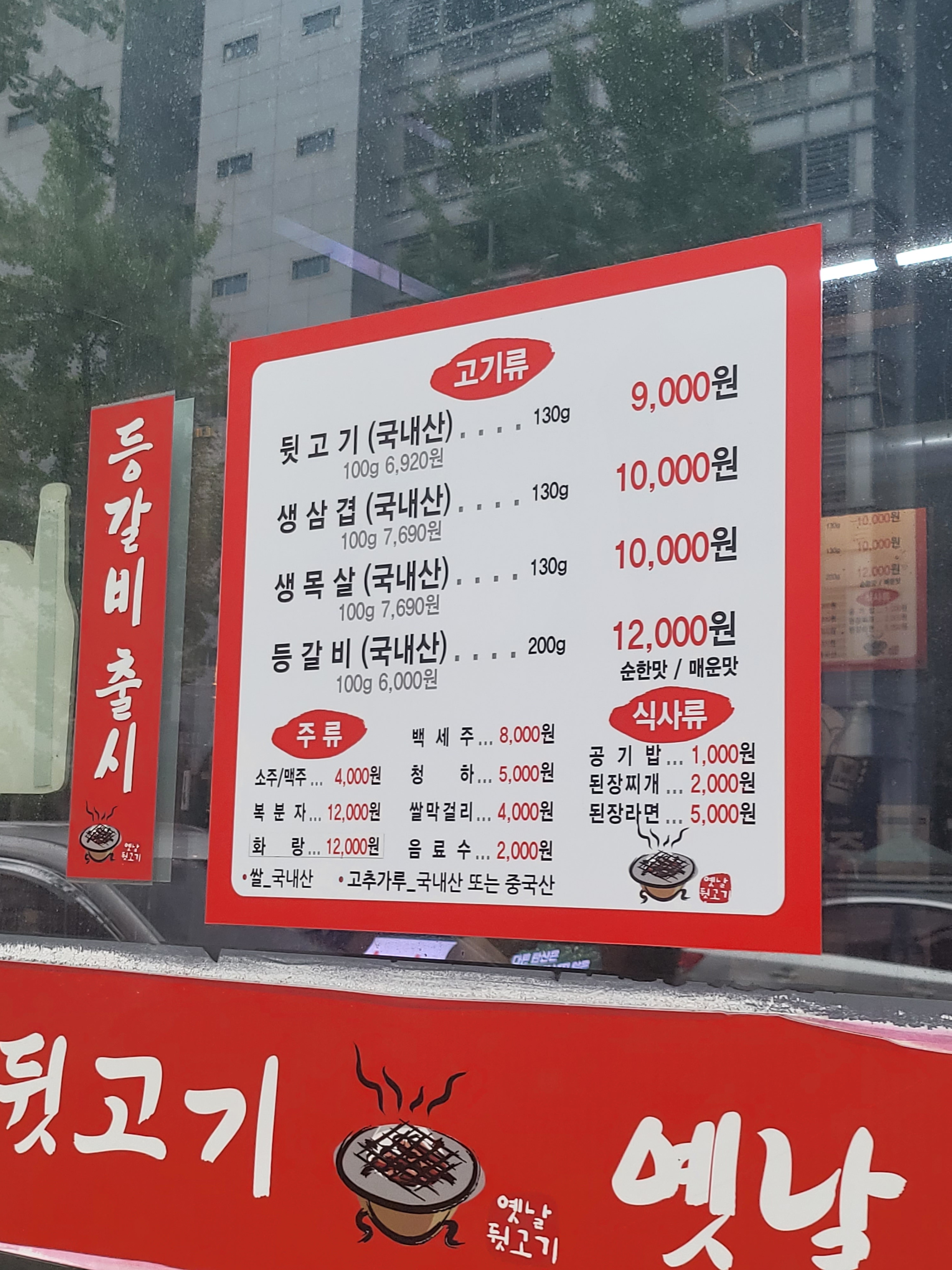양세호의옛날뒷고기