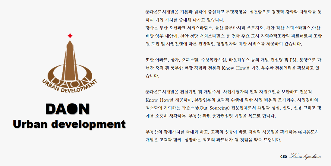 다온도시개발