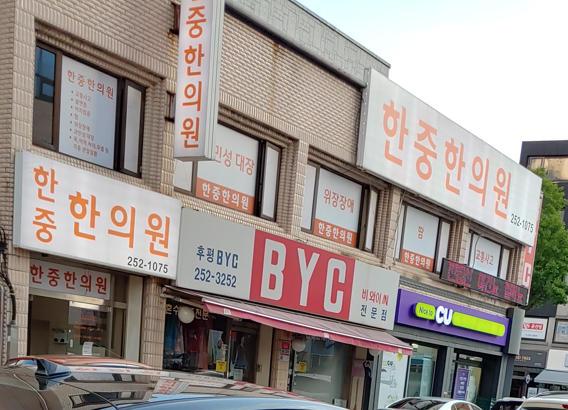 한중한의원
