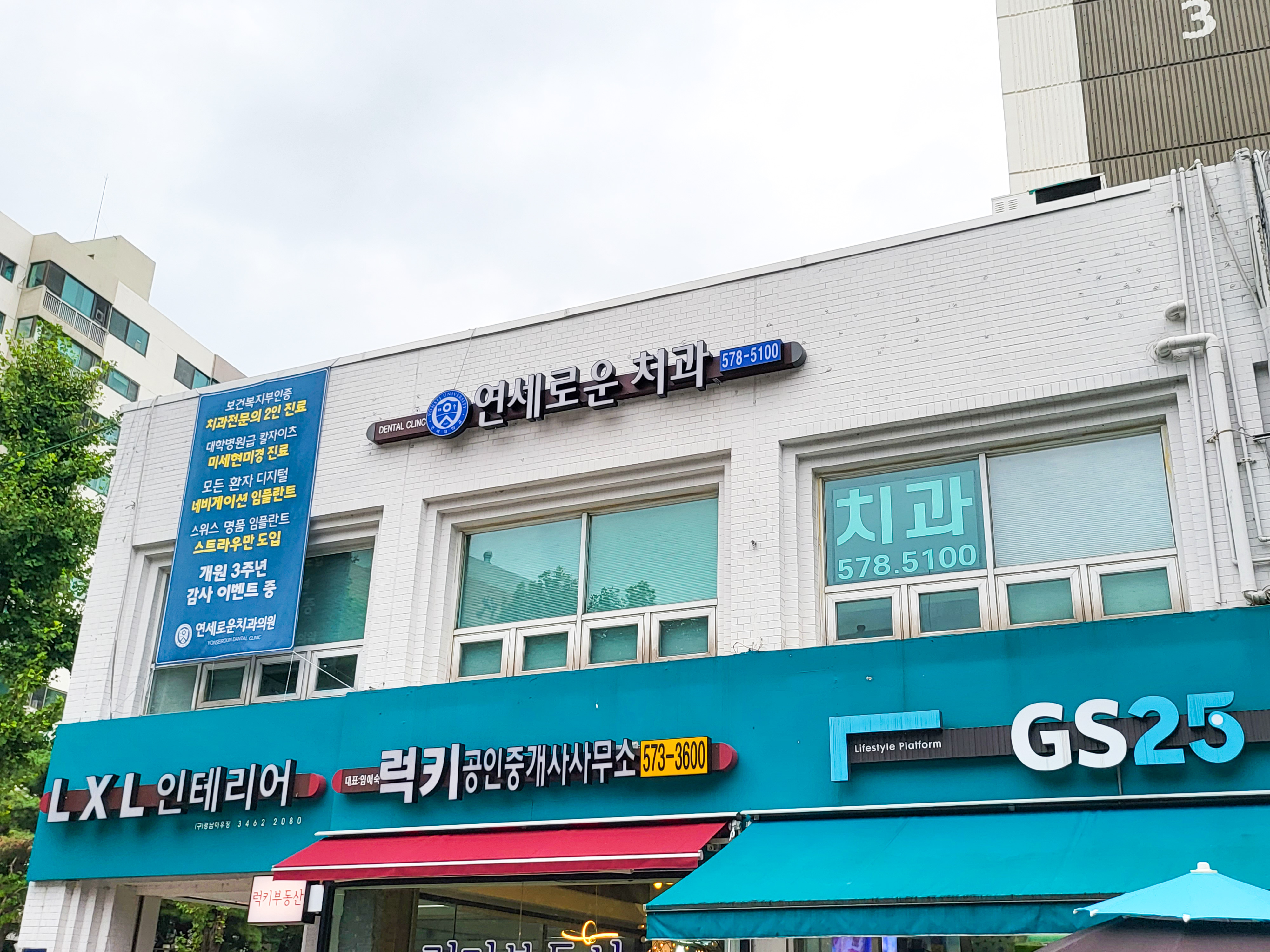 연세로운치과의원 대표 이미지