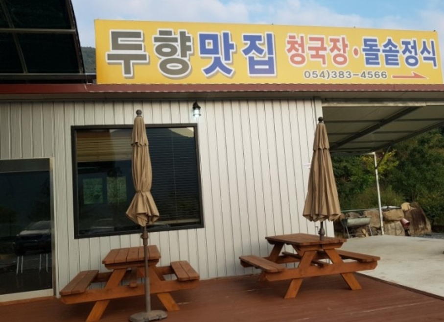 두향