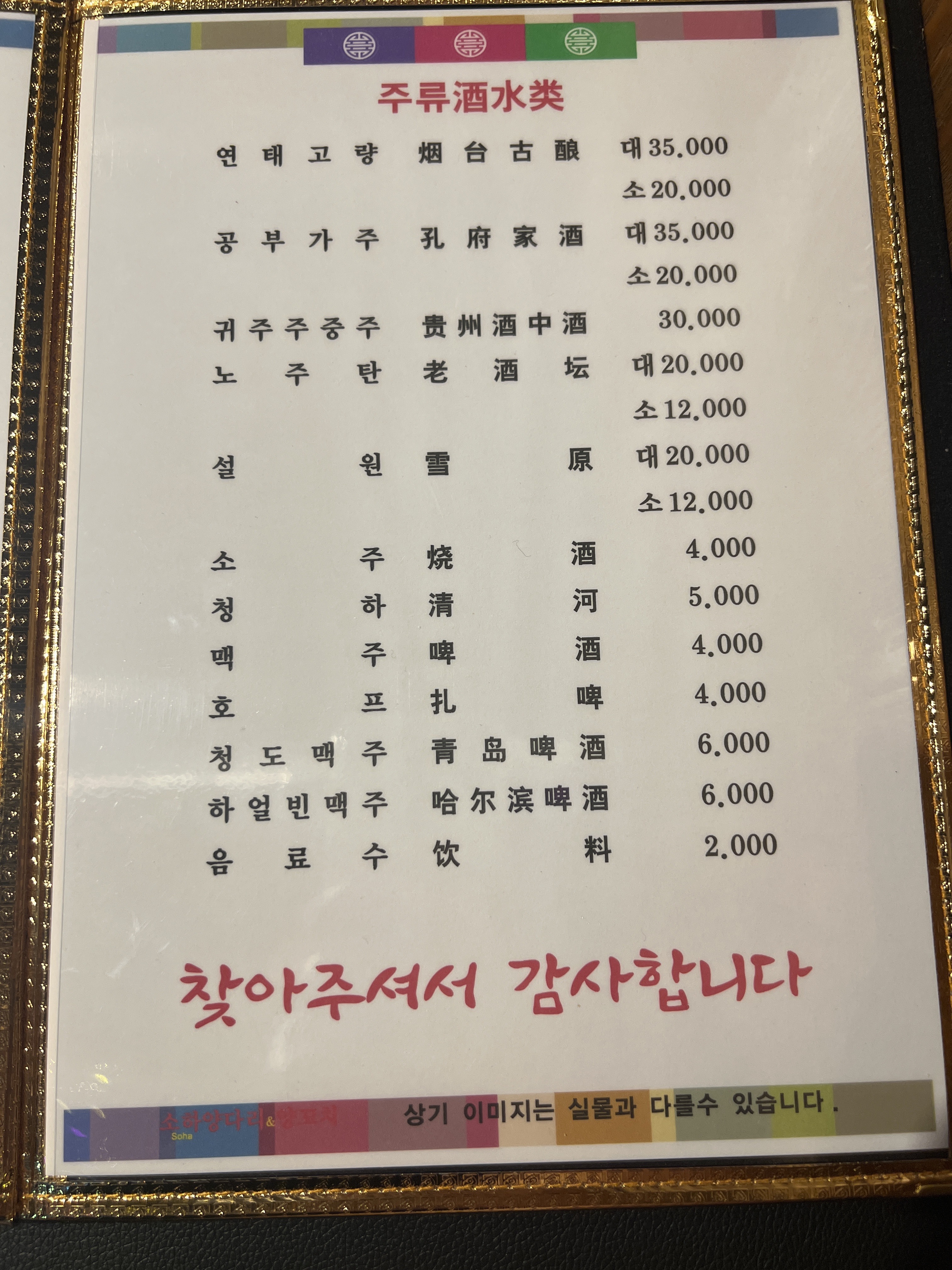 소하 양다리양꼬치