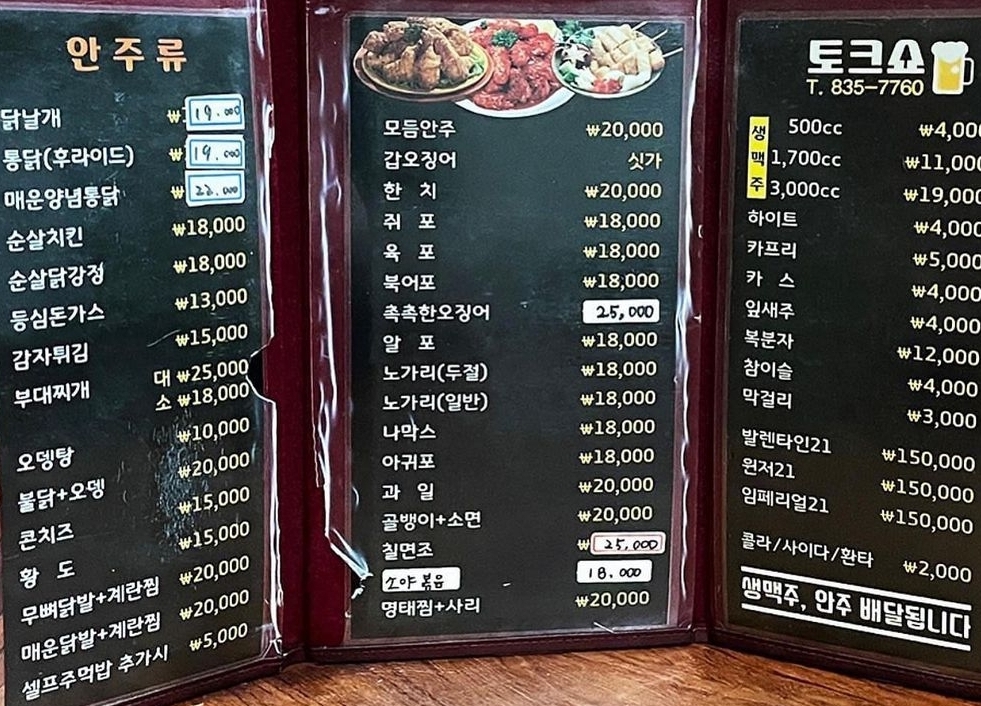토크쇼 고흥점