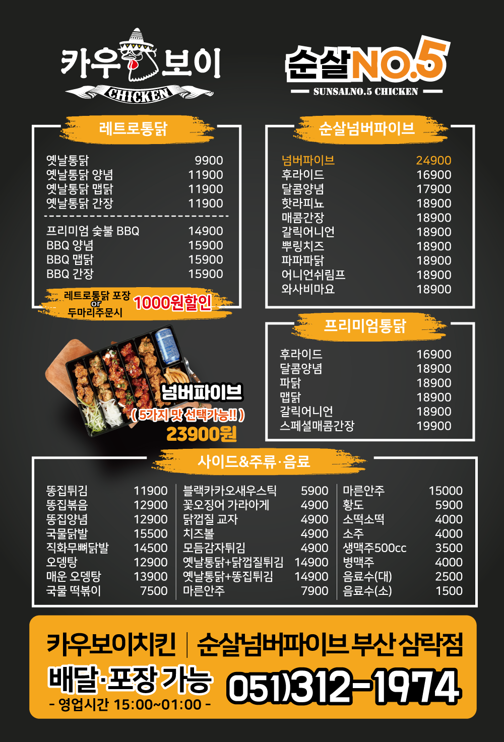 카우보이치킨 삼락점