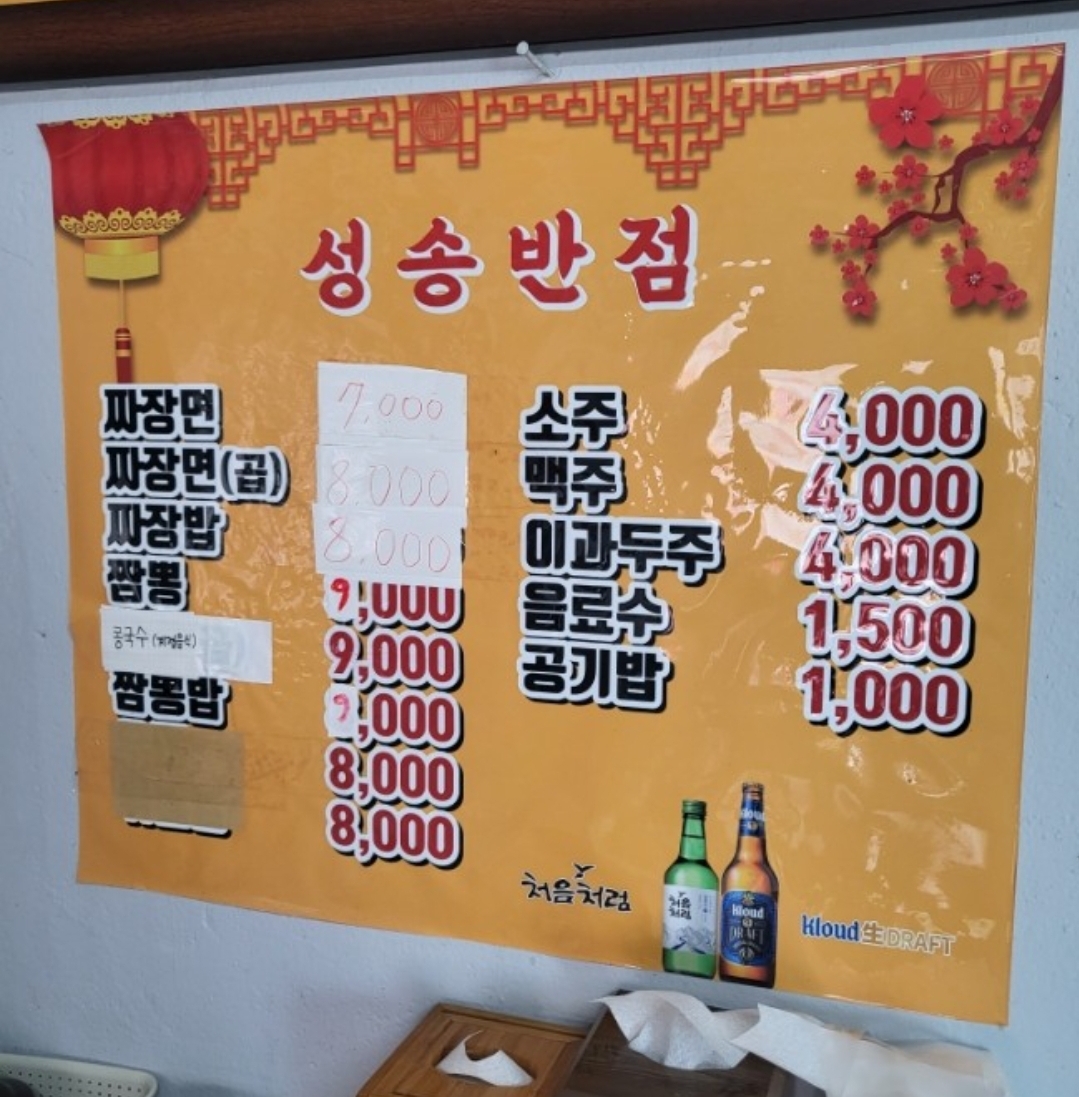 성송반점