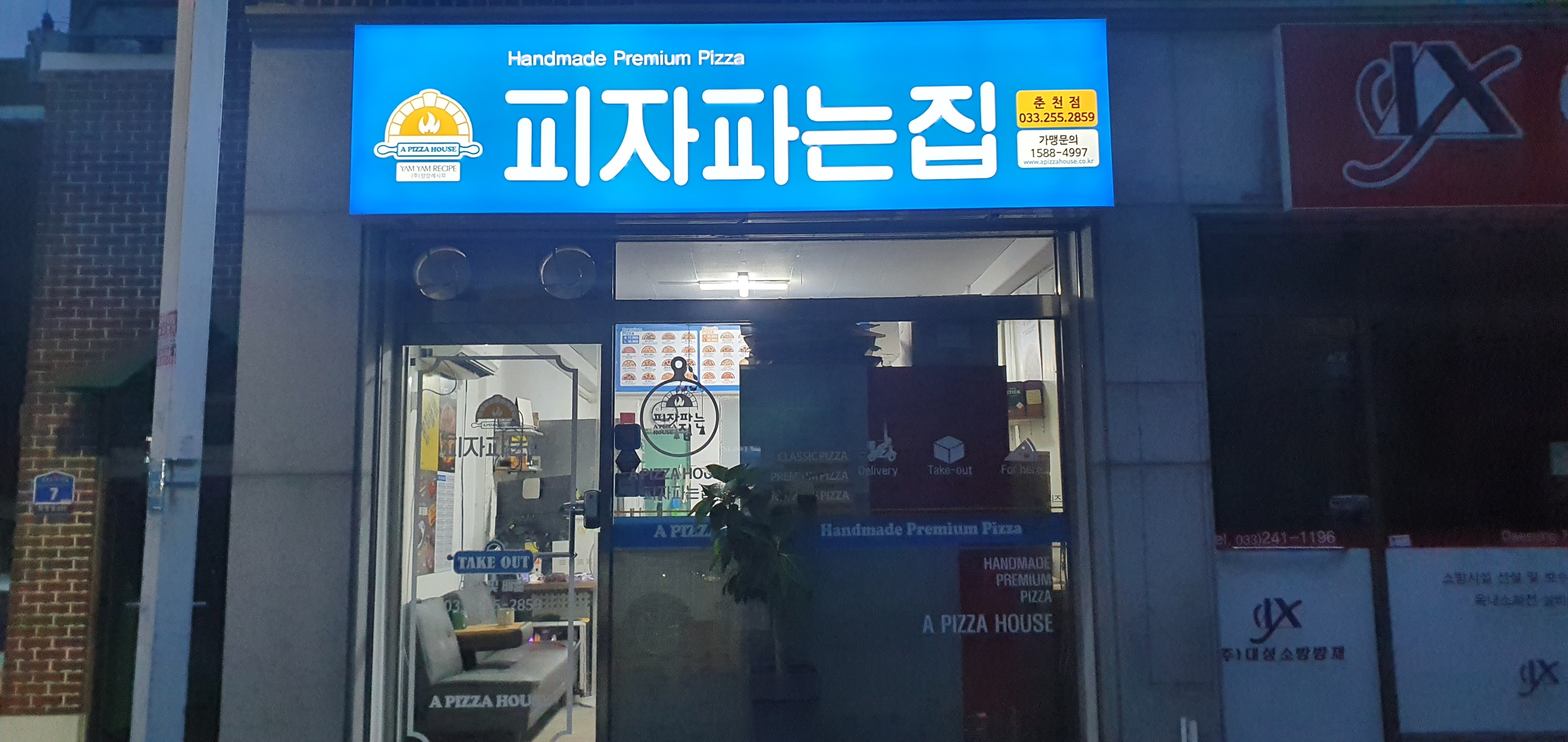 피자파는집 춘천점