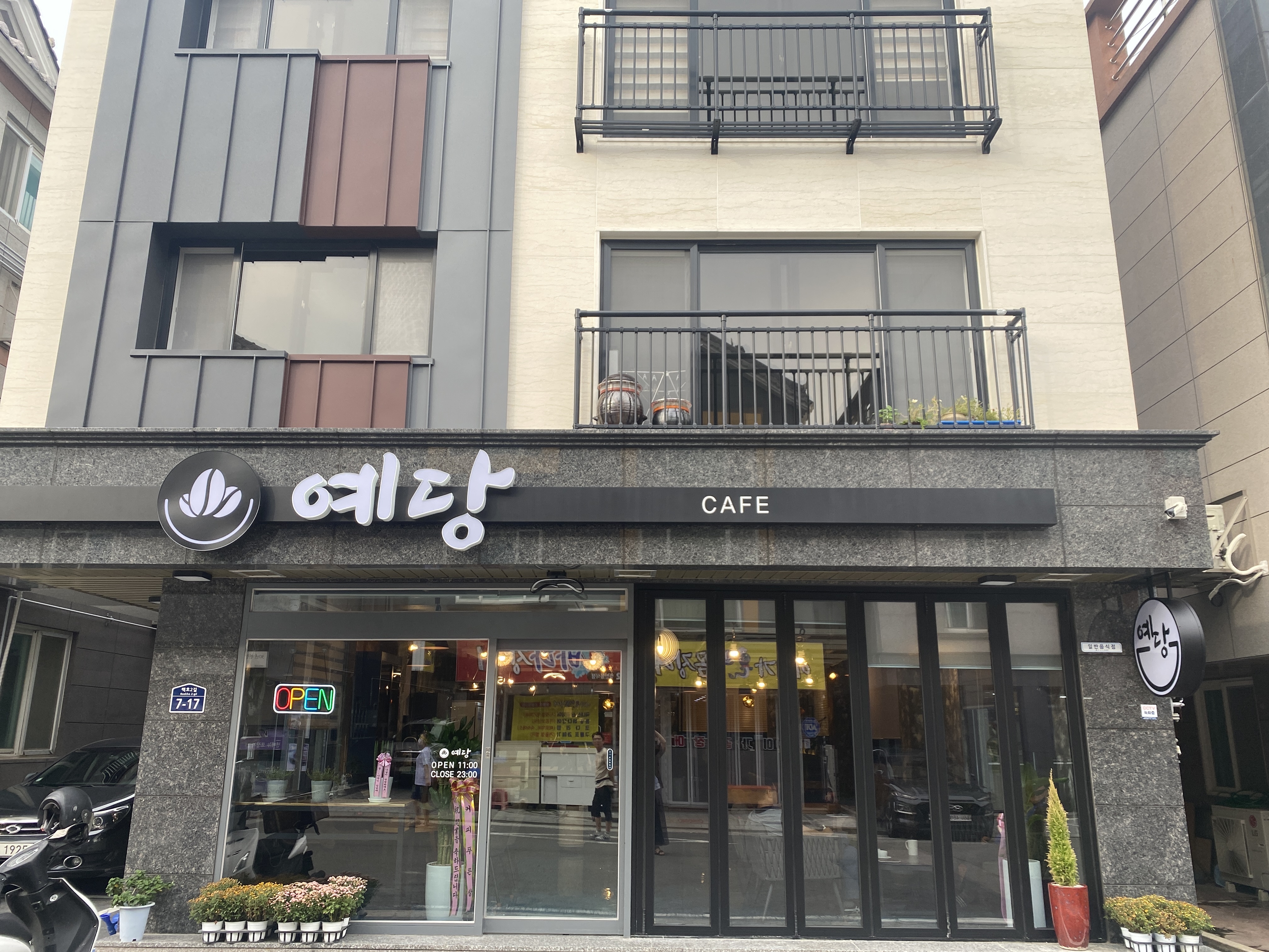 예당