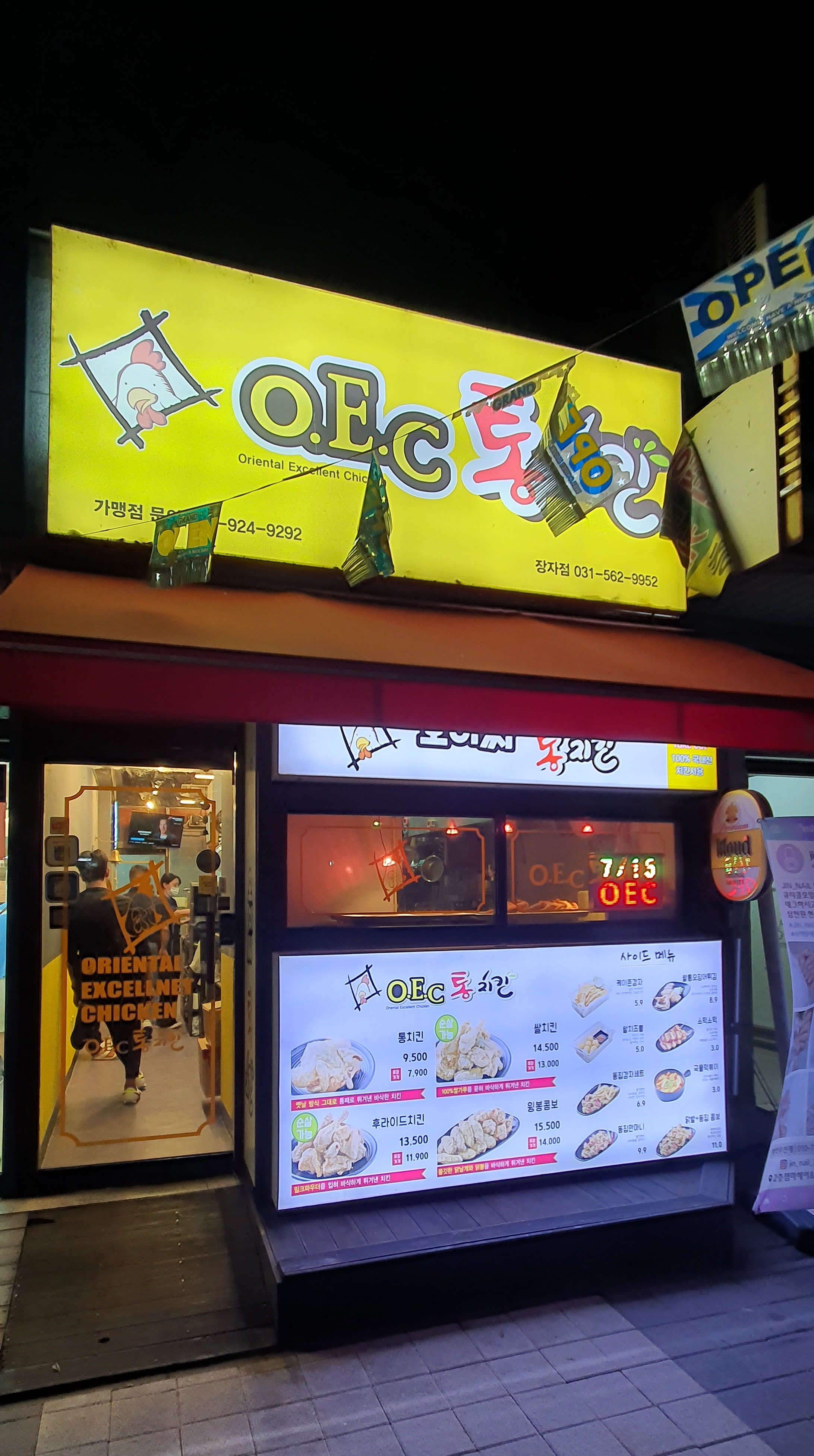 오이씨 통치킨 장자점