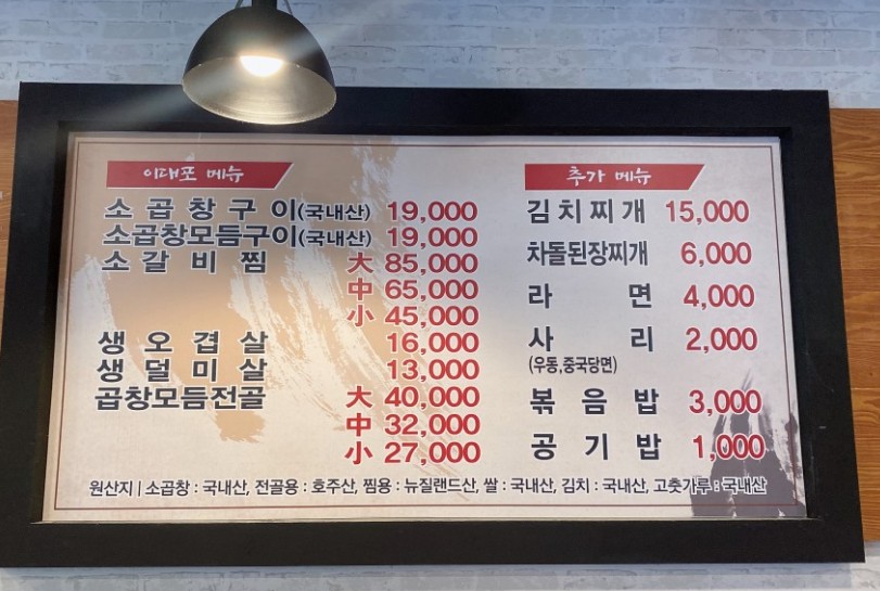 이대포 소곱창구이