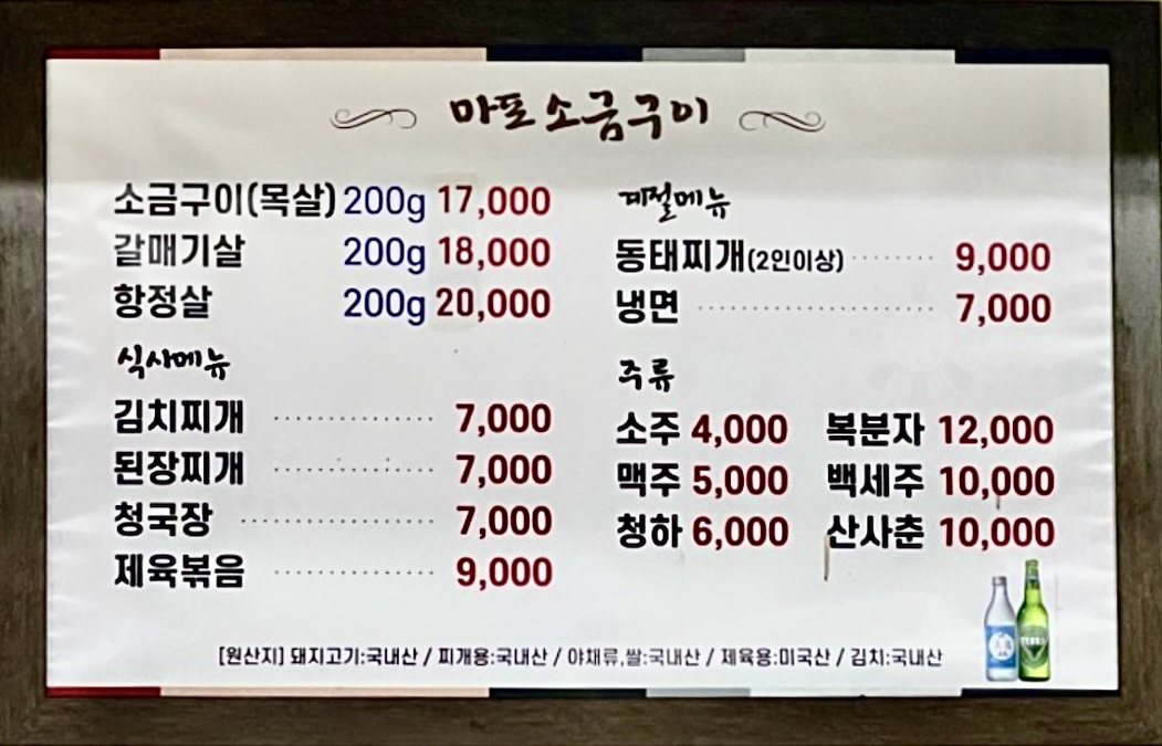 원조마포소금구이 장지본점