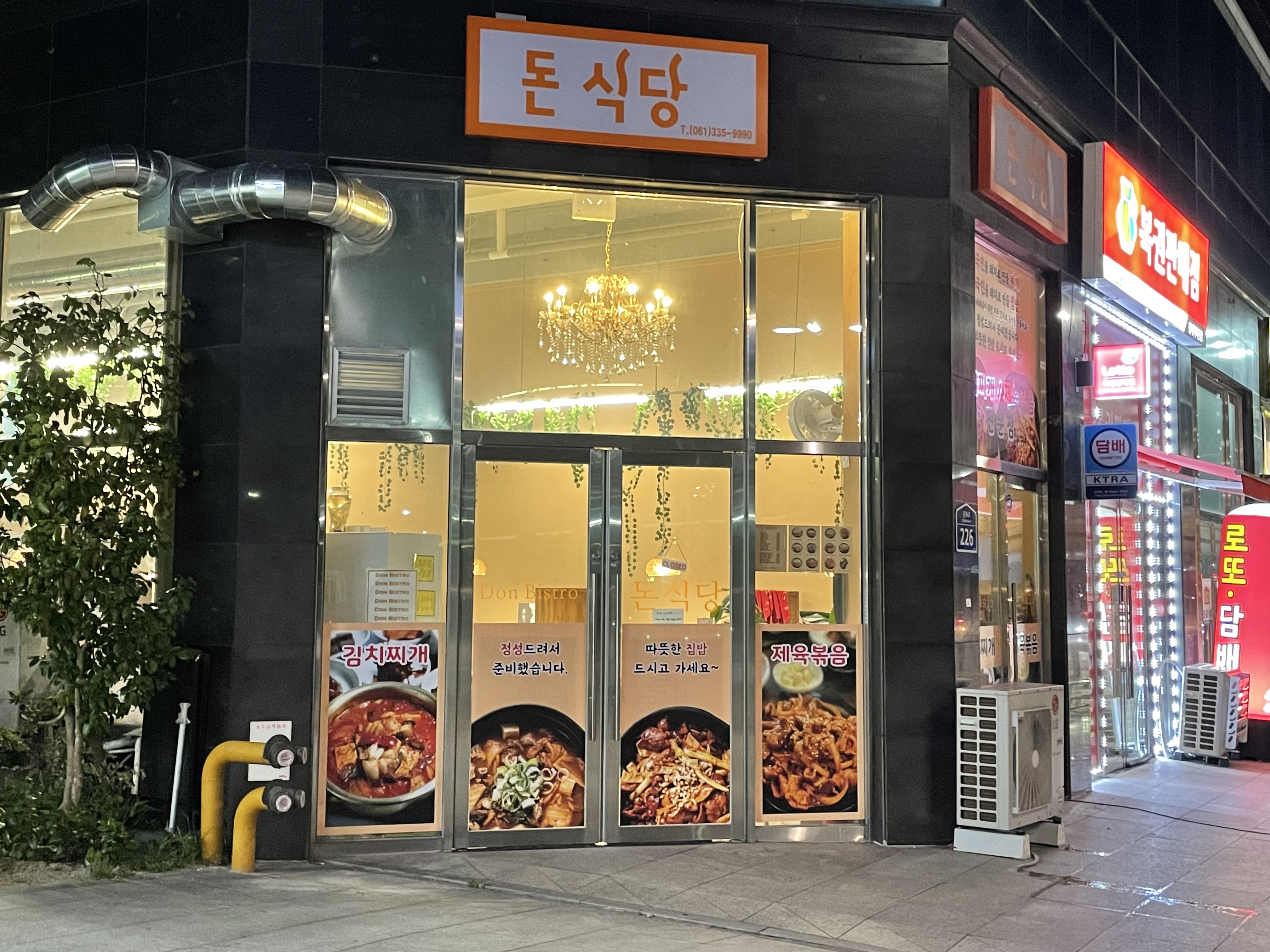 돈 식당 나주혁신점