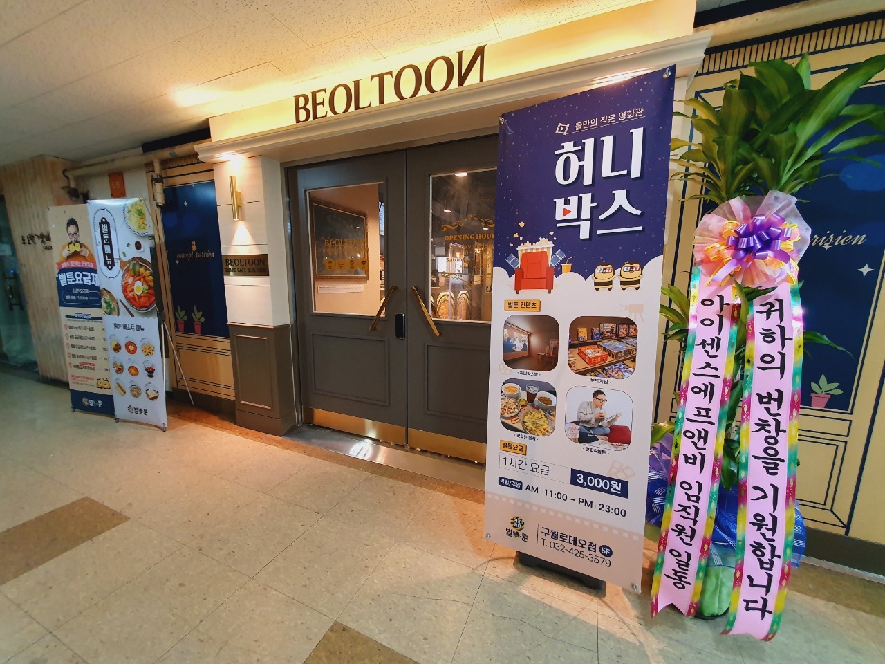 벌툰 파리지앵 구월로데오점