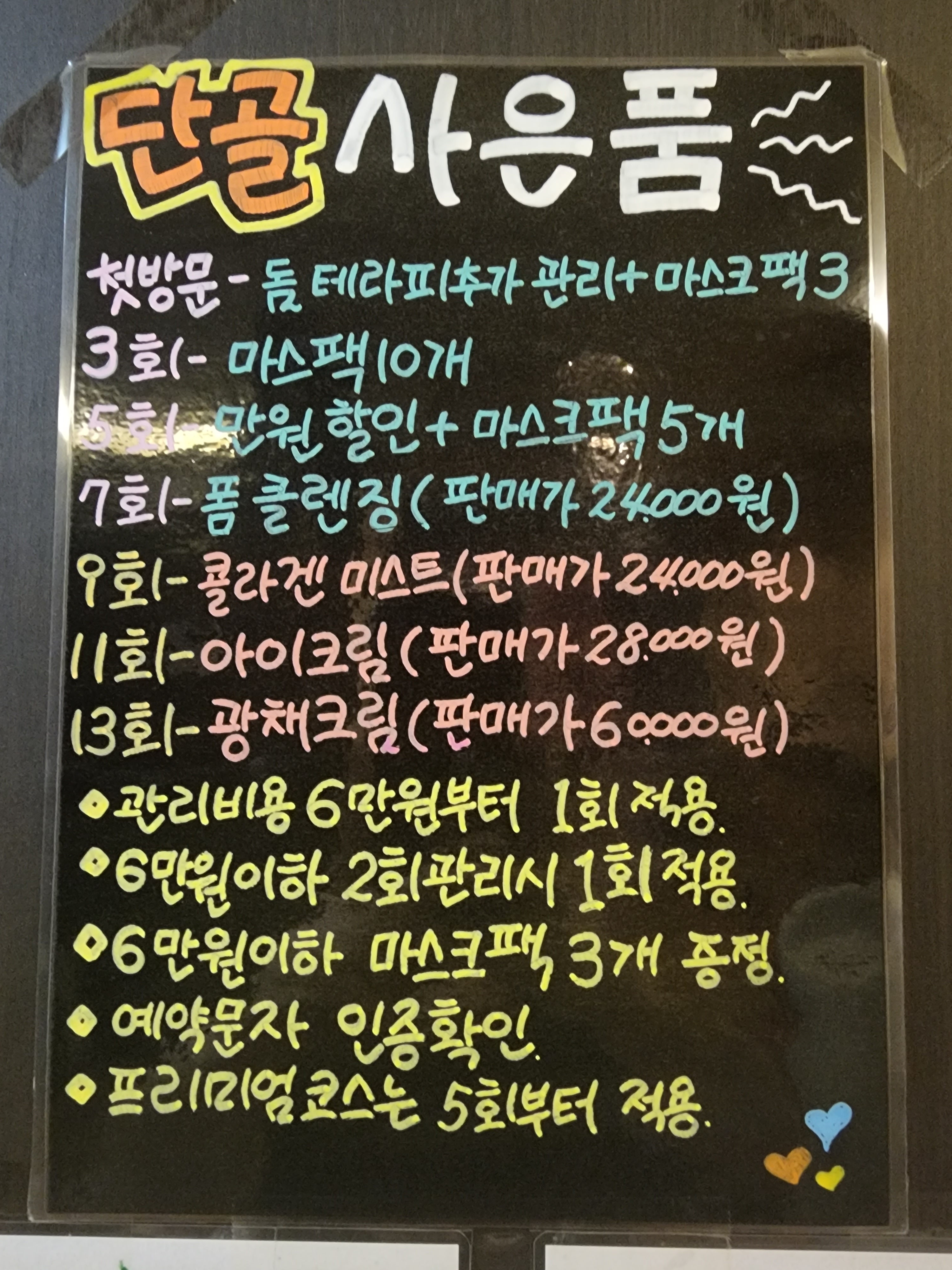 진 아로마 & 진바디체형관리