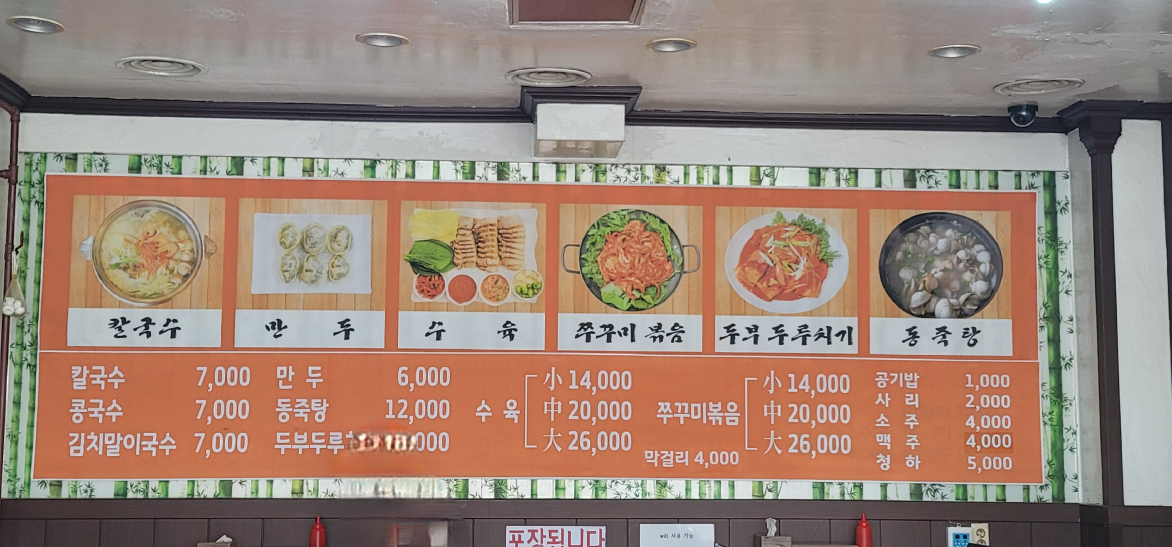 홍두깨칼국수