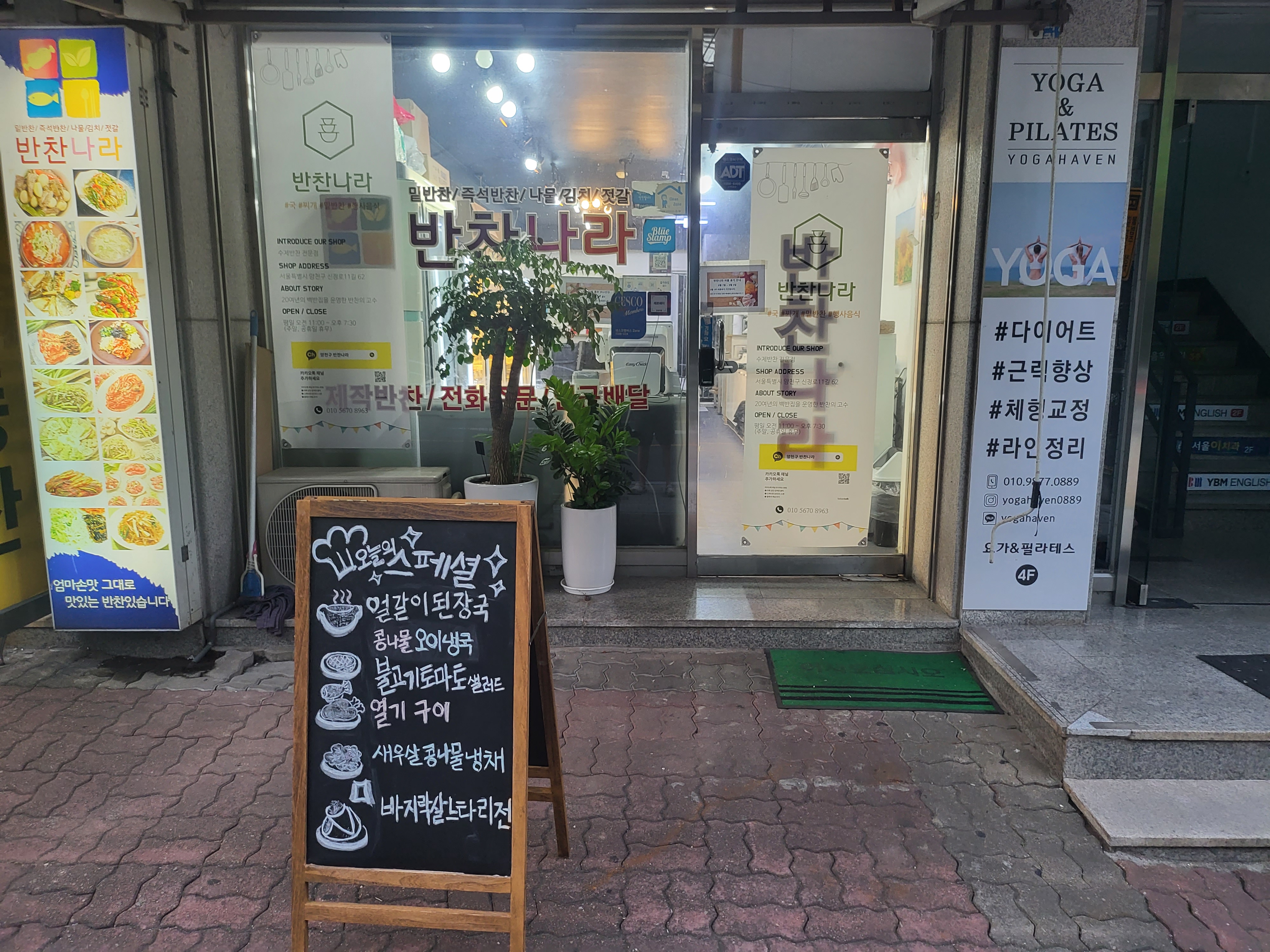 반찬나라