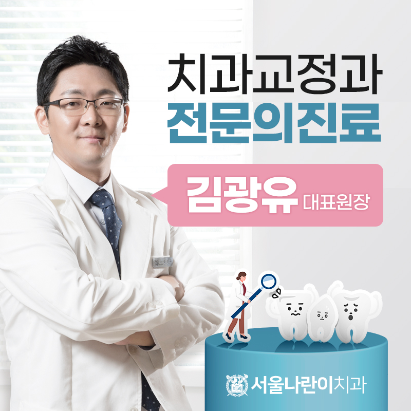 서울나란이치과의원