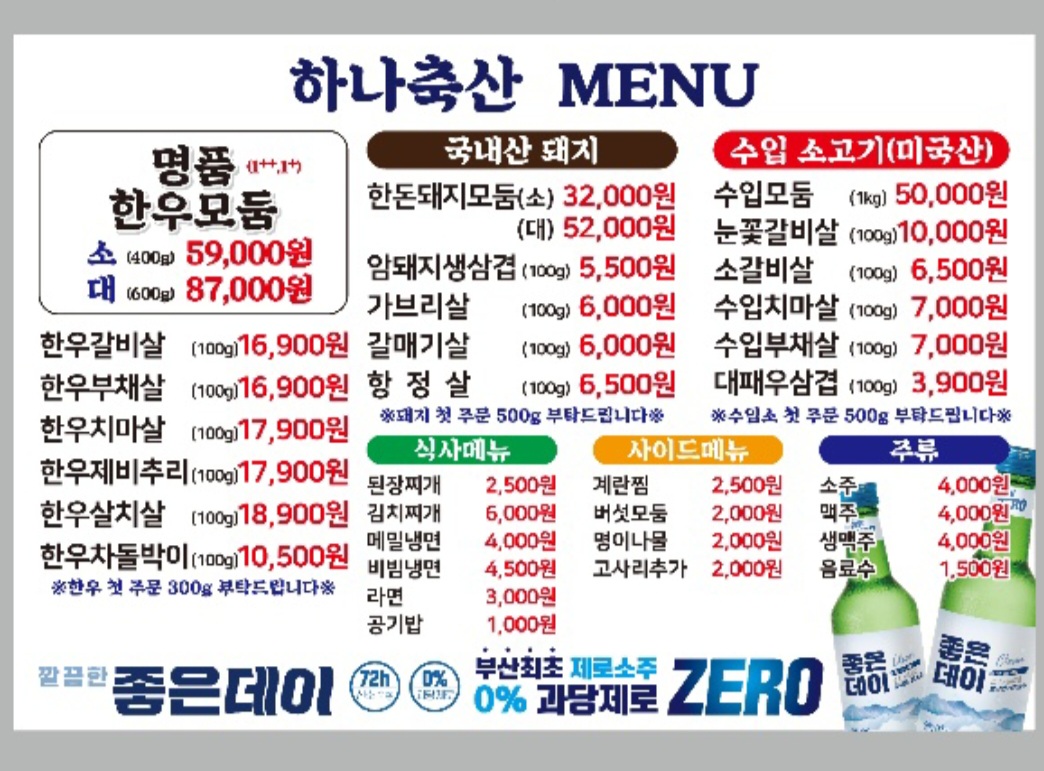 하나축산