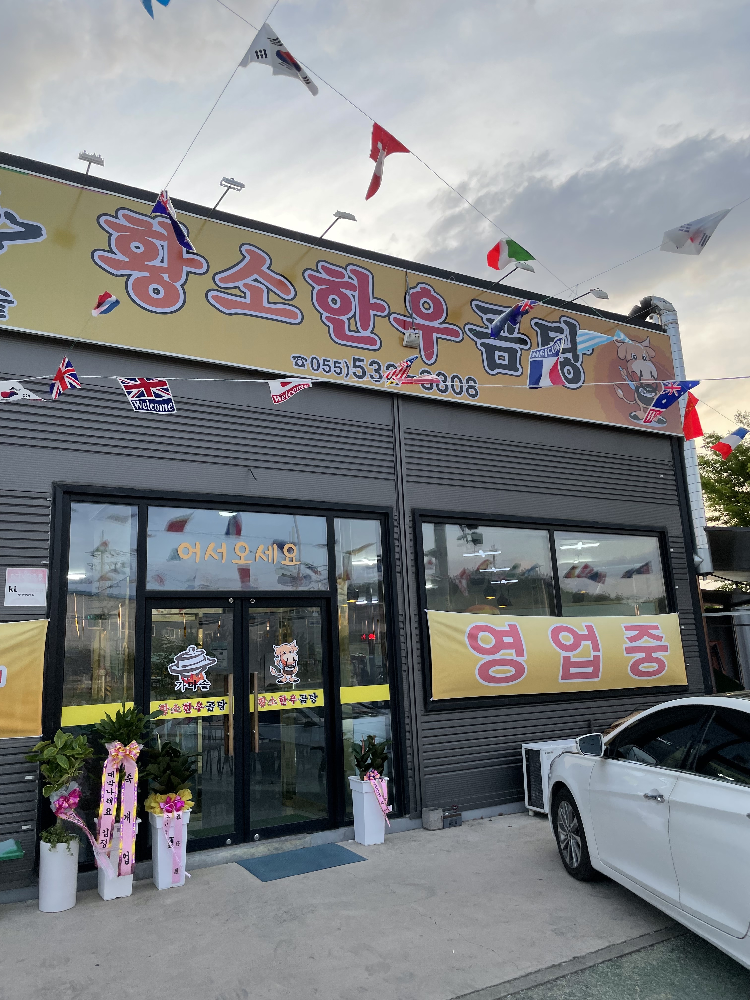 황소한우곰탕