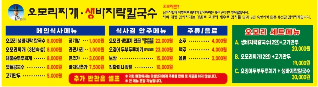오모리찌개생바지락칼국수