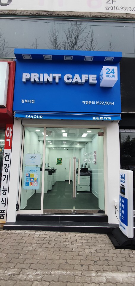 프린트카페 경북대점
